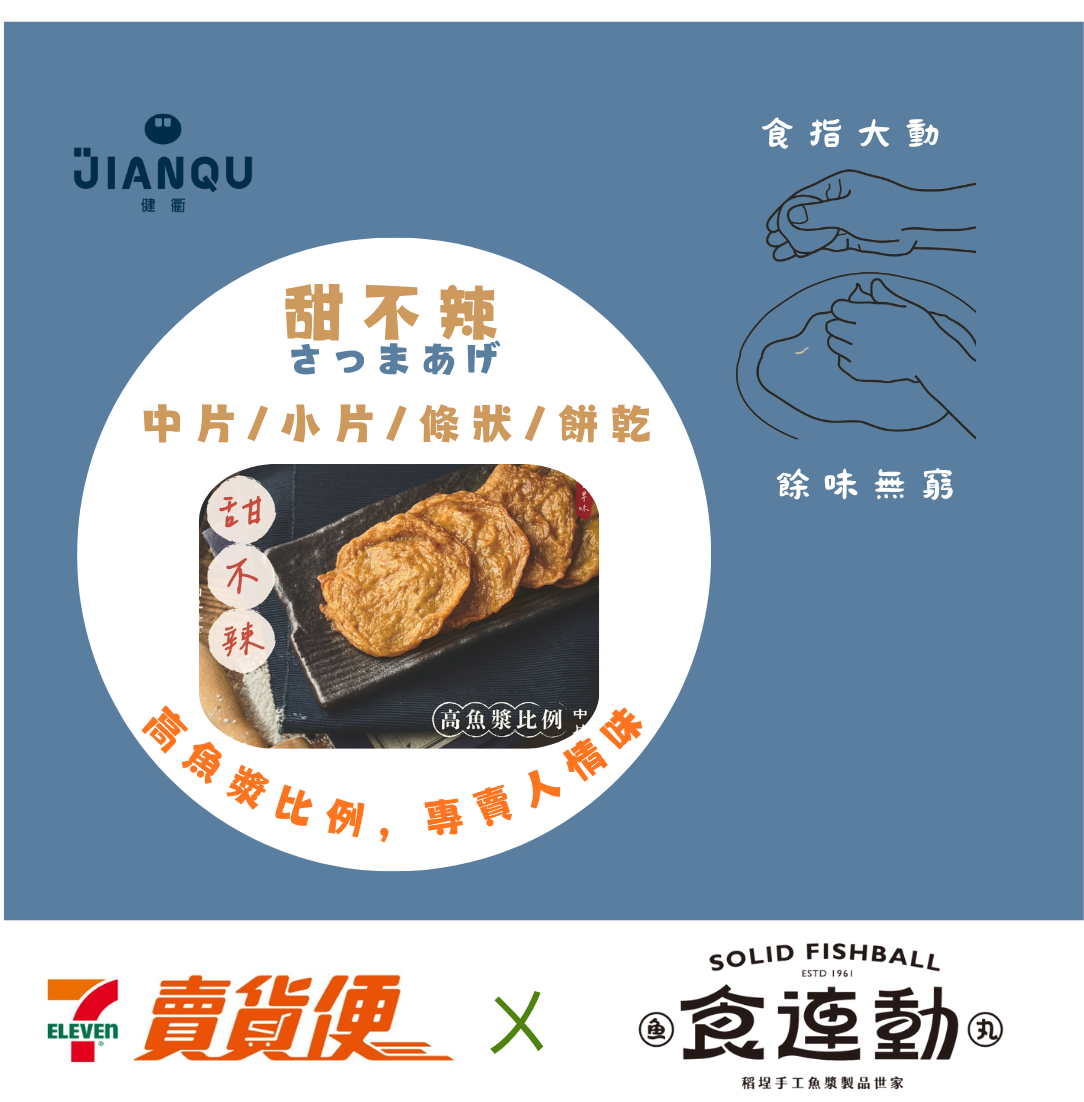 甜不辣（中片）