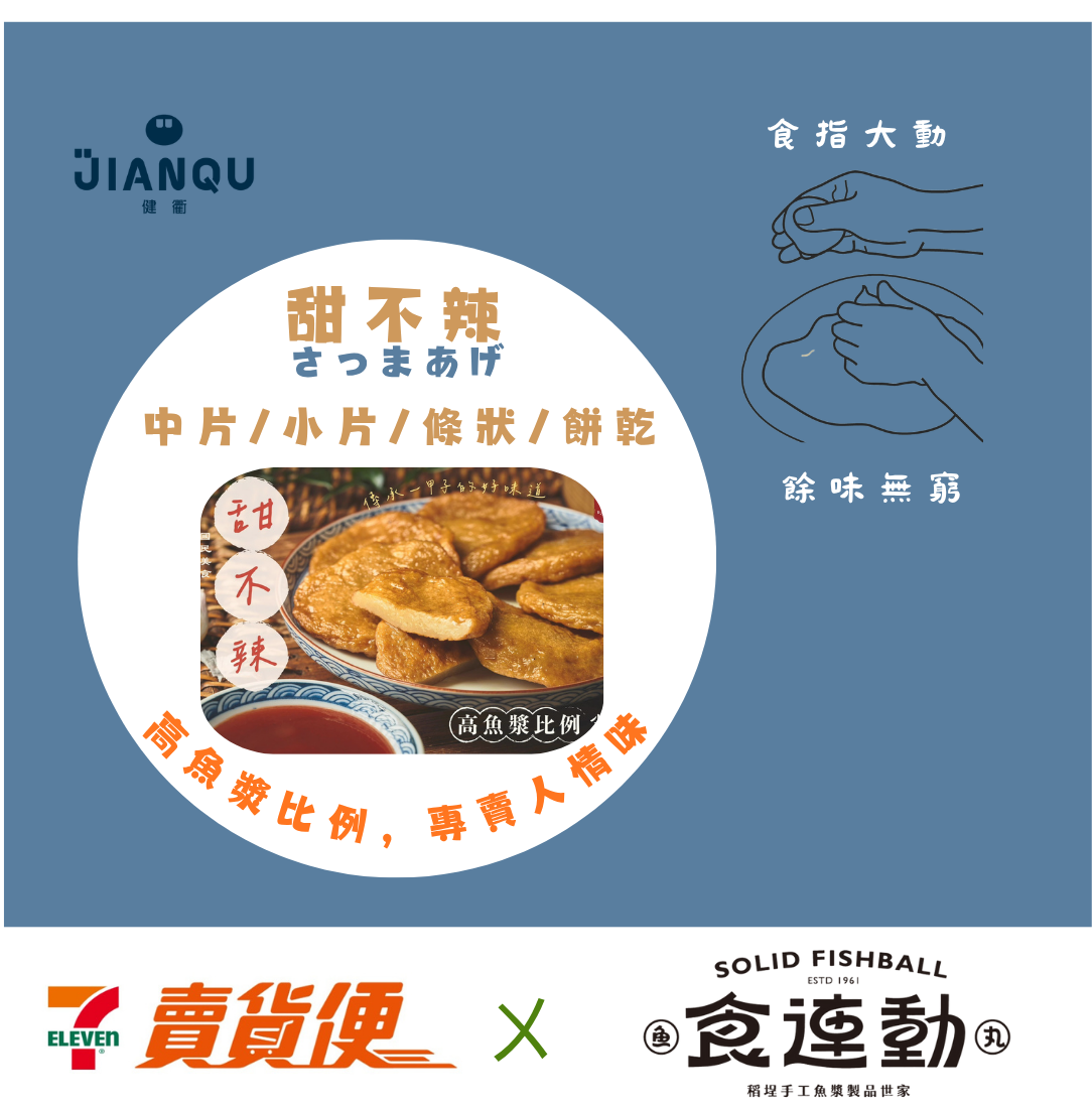 甜不辣（小片）