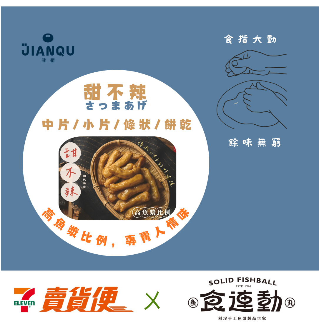 甜不辣（條狀）