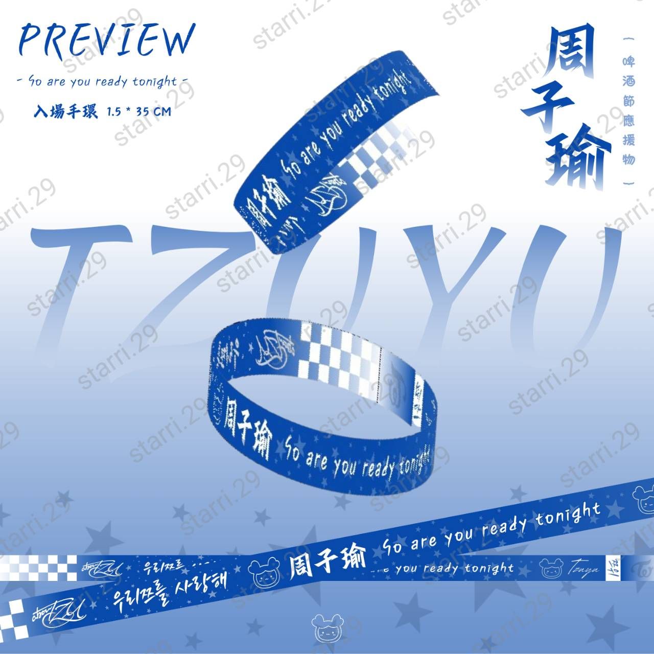 《子瑜🍺啤酒節應援》入場手環
