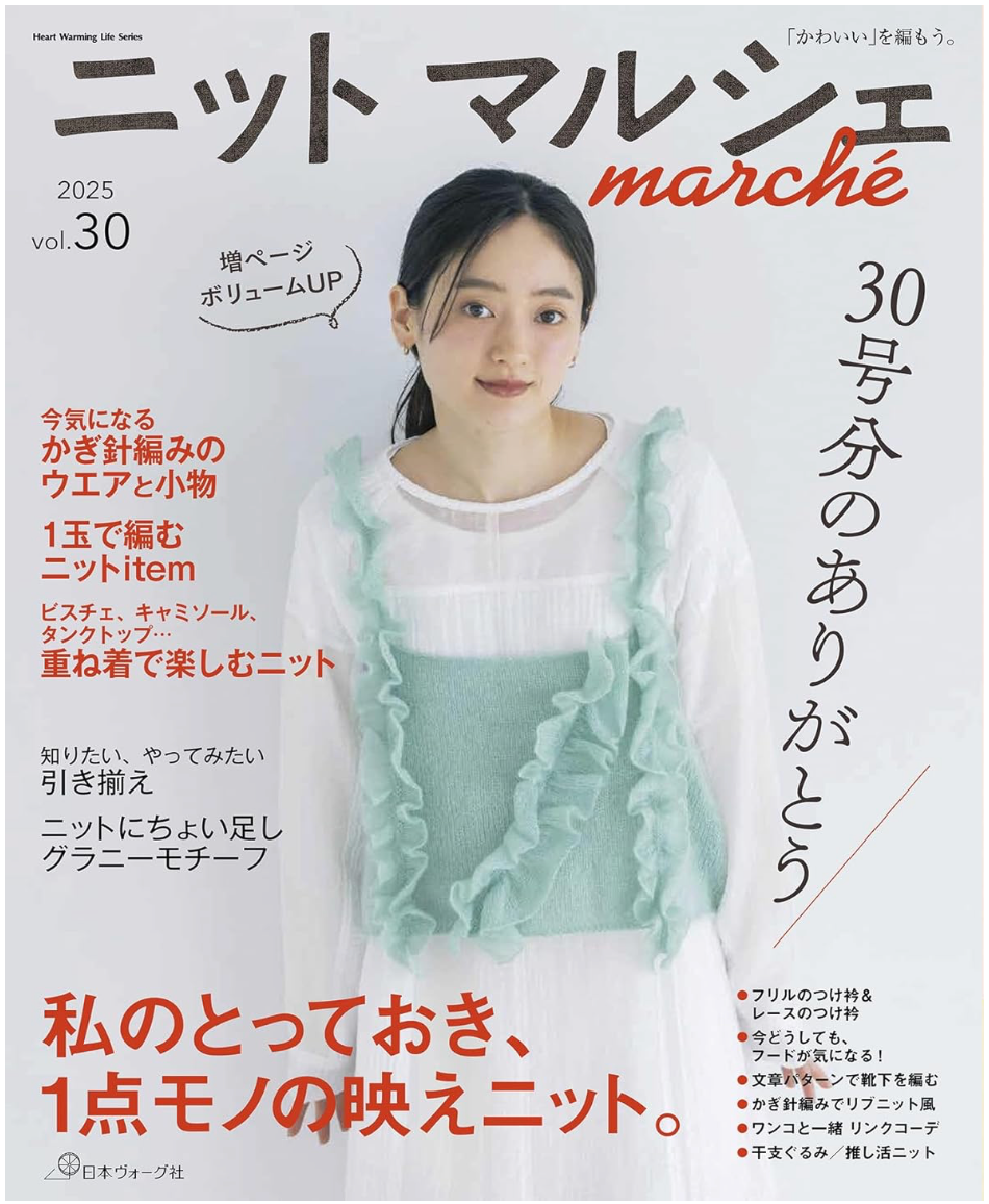 日文編織書 快樂編織生活百分百 VOL.30