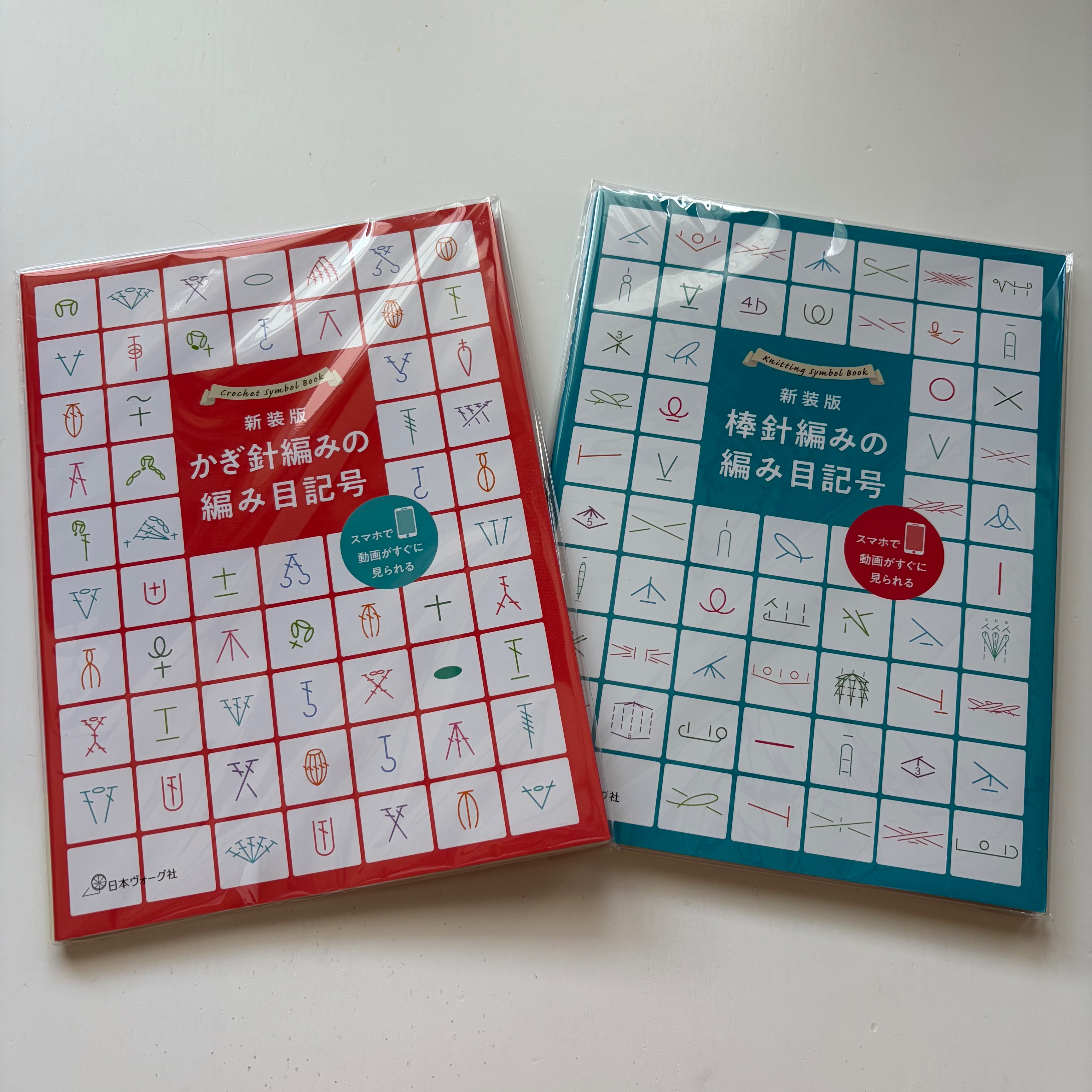 編織記號書一組（共2本）