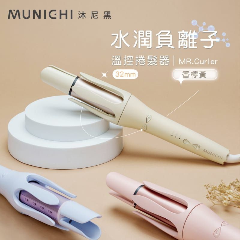 水潤負離子全自動捲髮器（32mm/40mm）