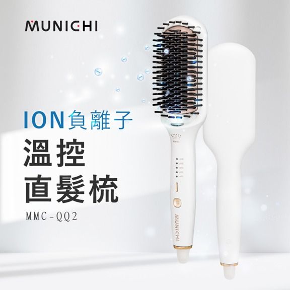 ION負離子溫控直髮梳MMC-QQ2（白、藍色）