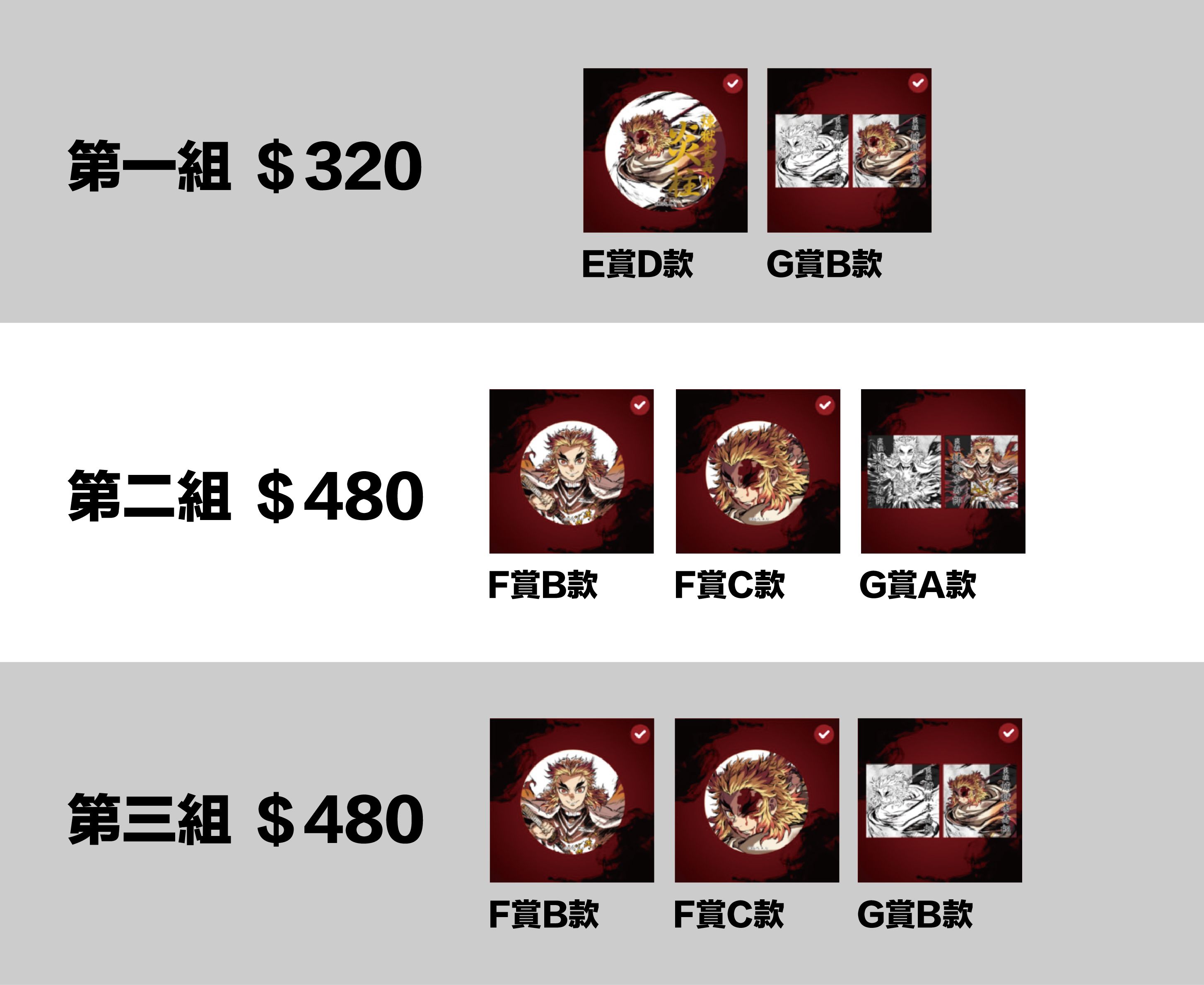 炎柱煉獄杏壽郎幕間抽賞