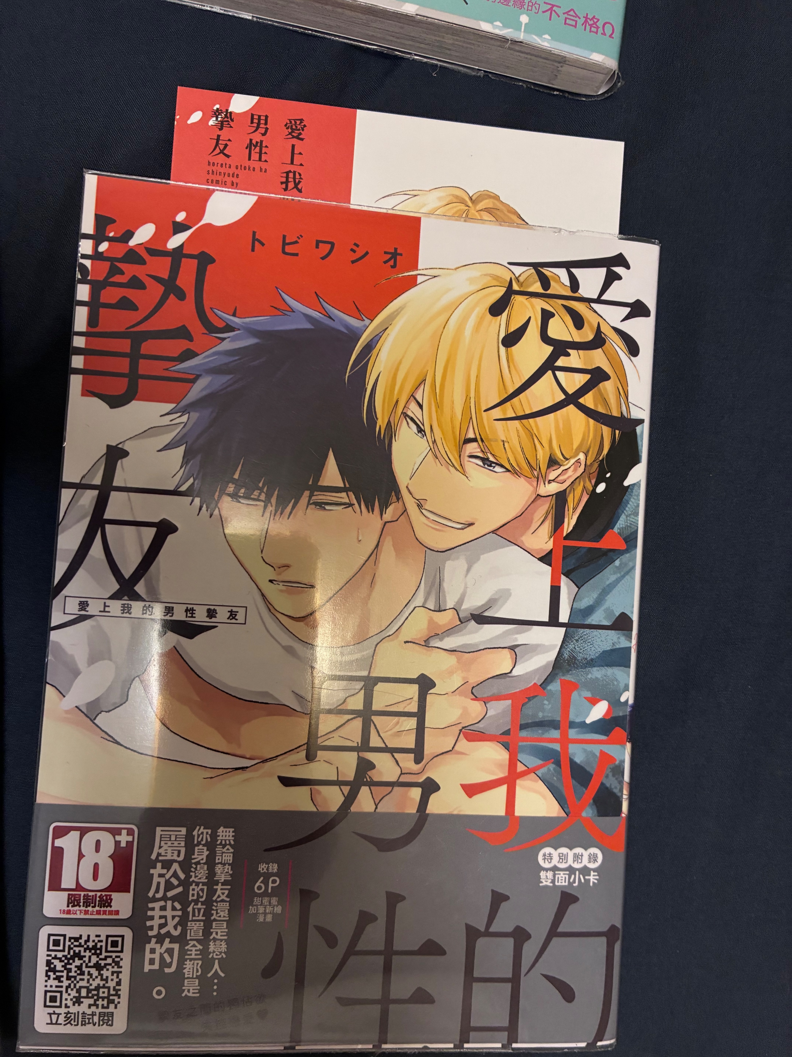 愛上我的男性摯友