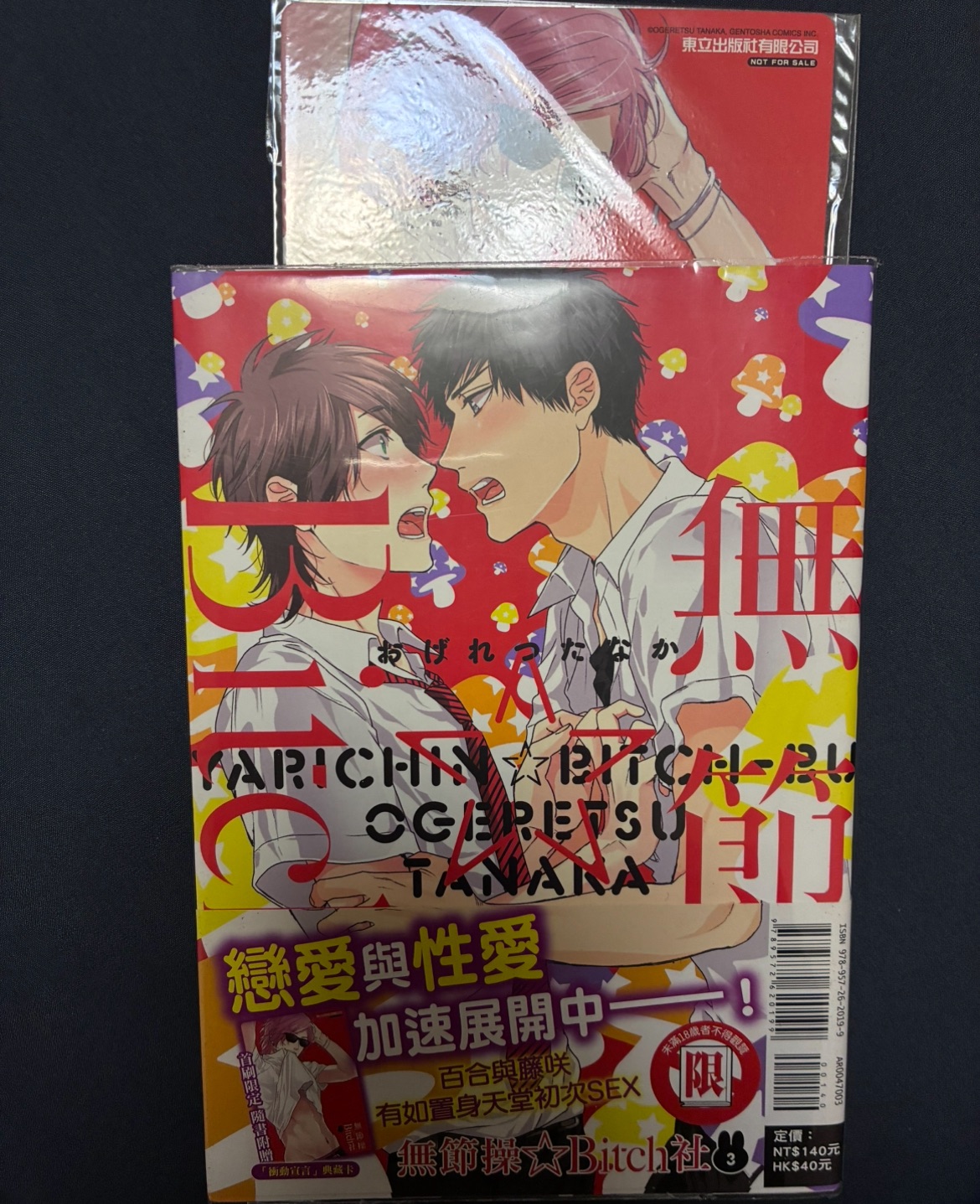 無節操☆Bitch社 3