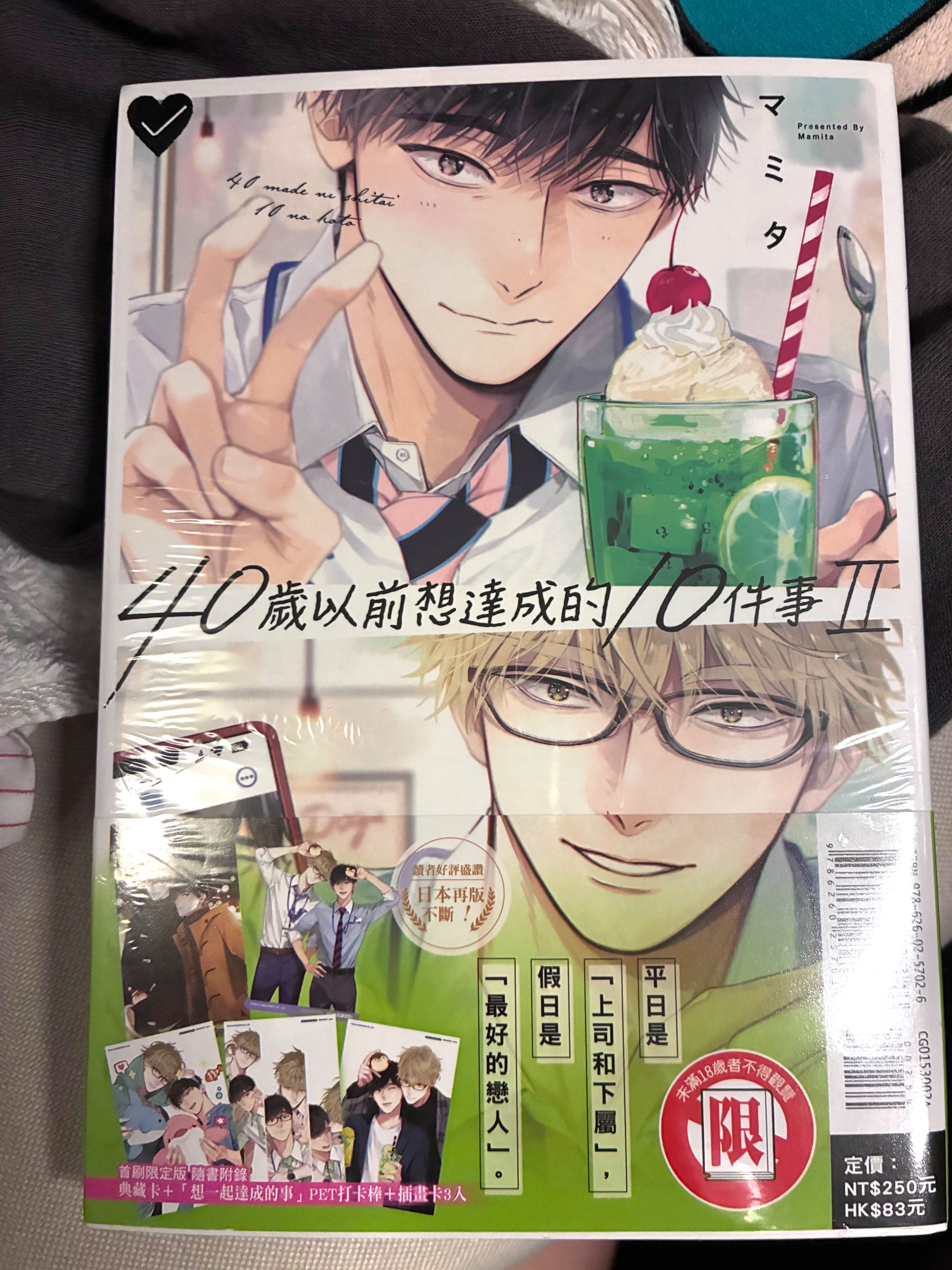40歲以前想達成的10件事 II（首刷限定版）