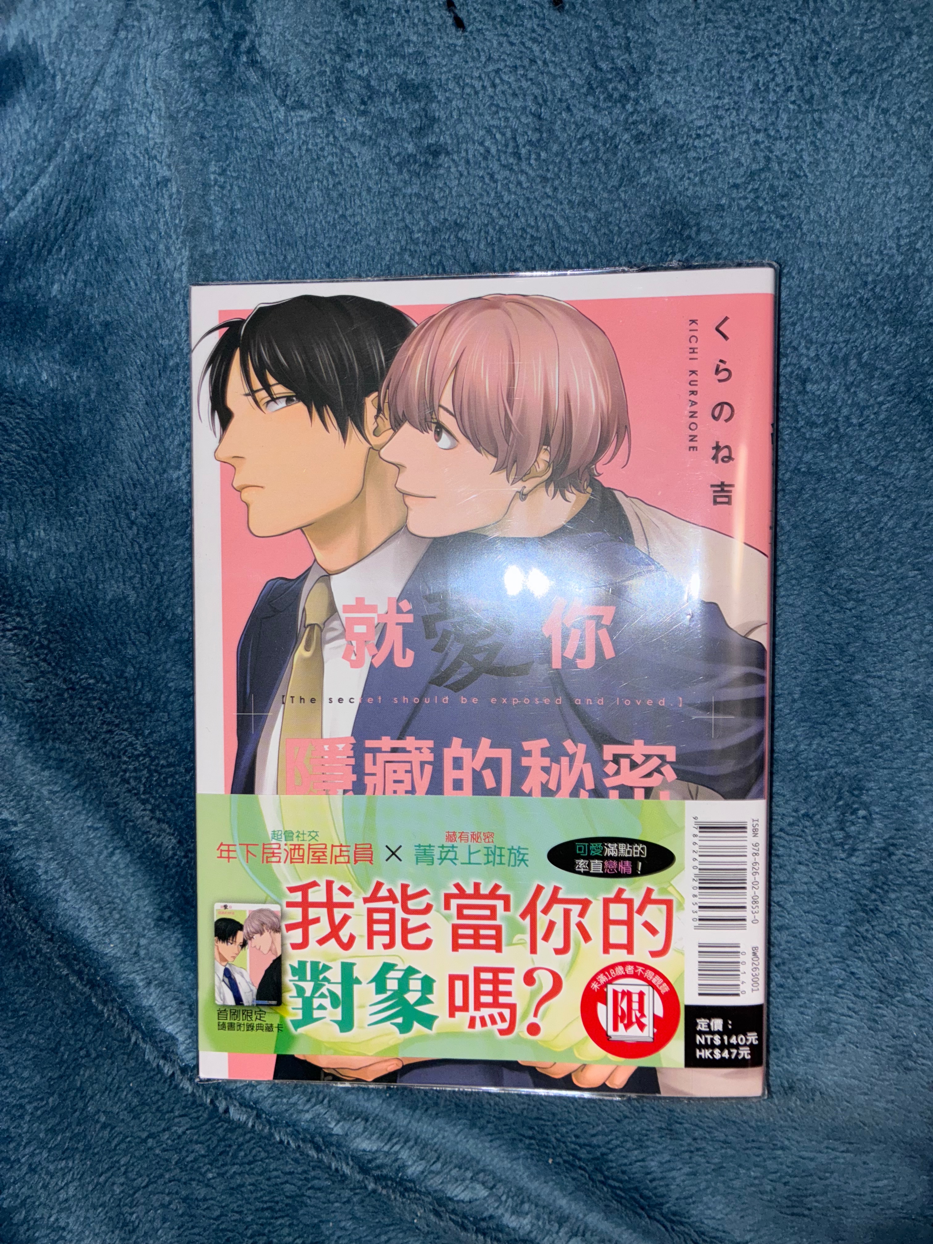 就愛你隱藏的秘密 全