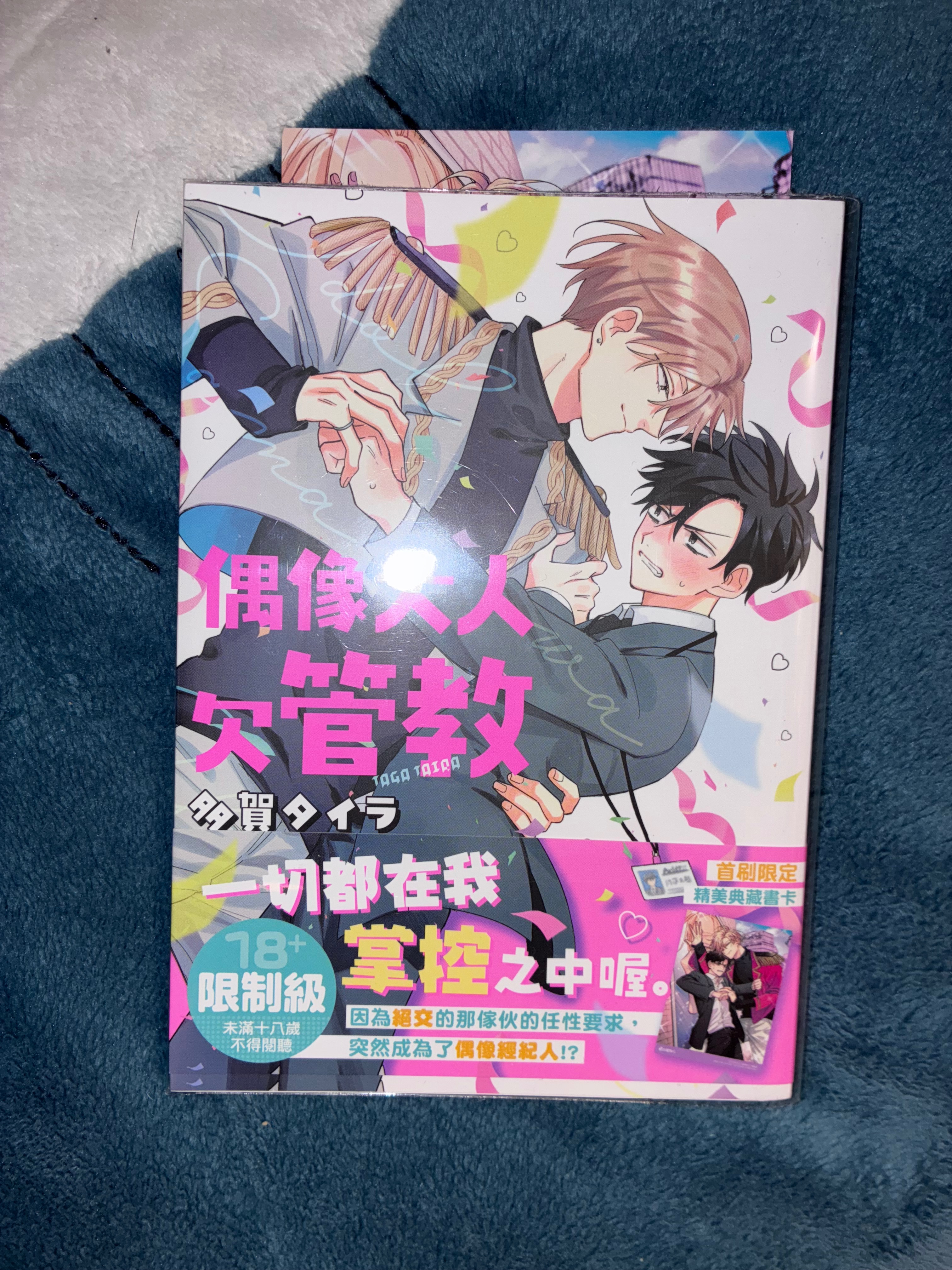 偶像大人欠管教