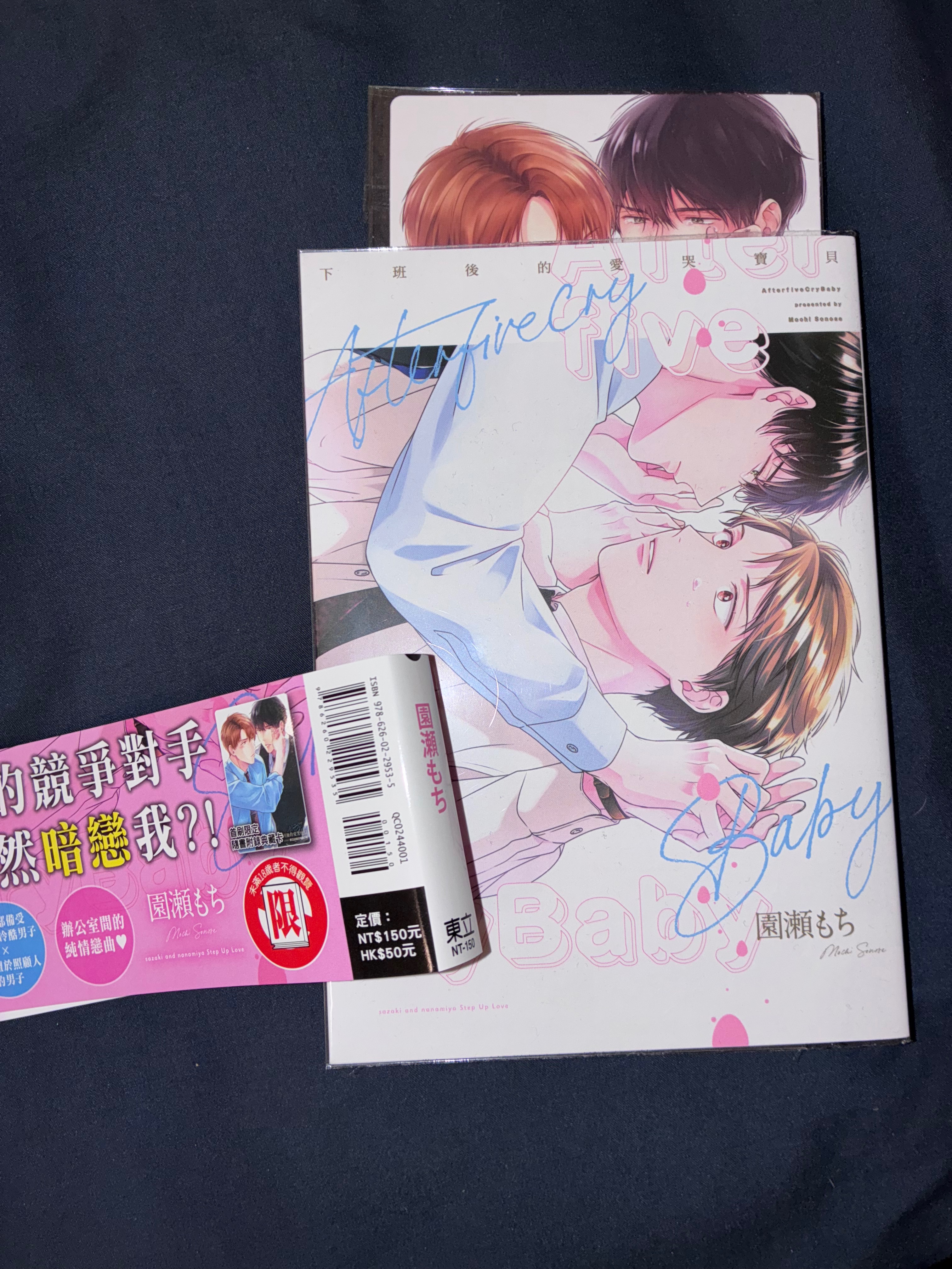 下班後的愛哭寶貝