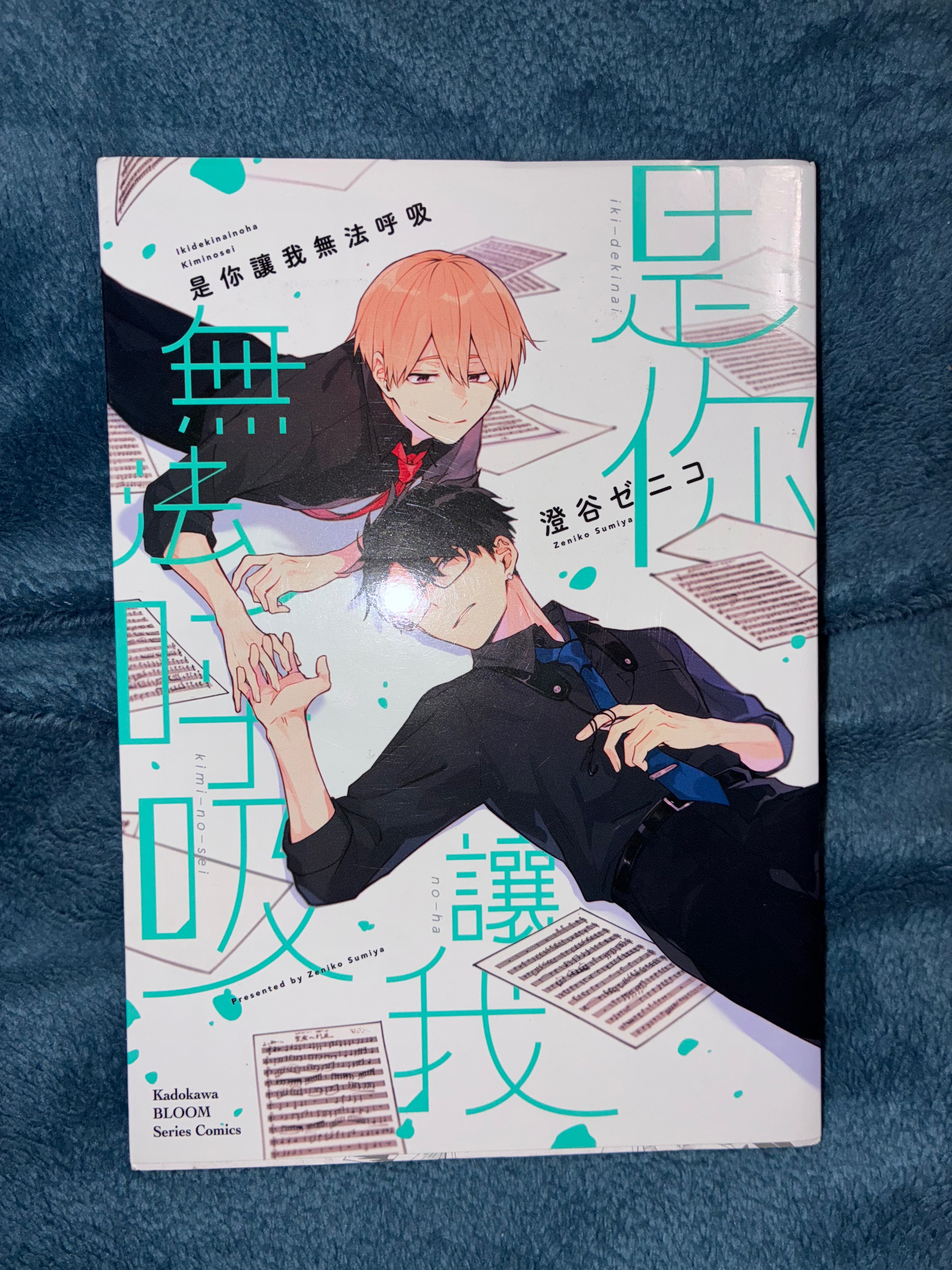 是你讓我無法呼吸1