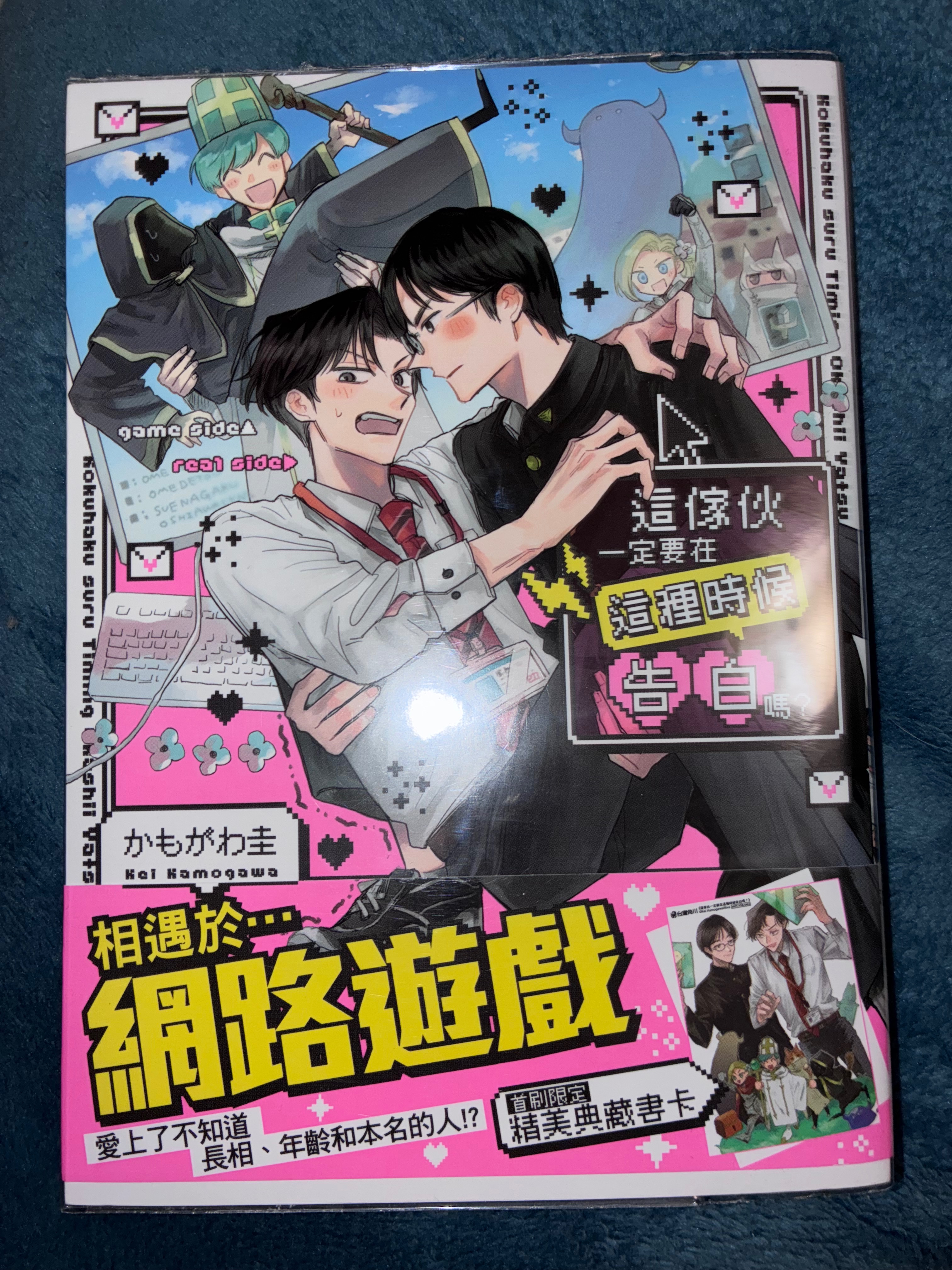 這傢伙一定要在這種時候告白嗎？