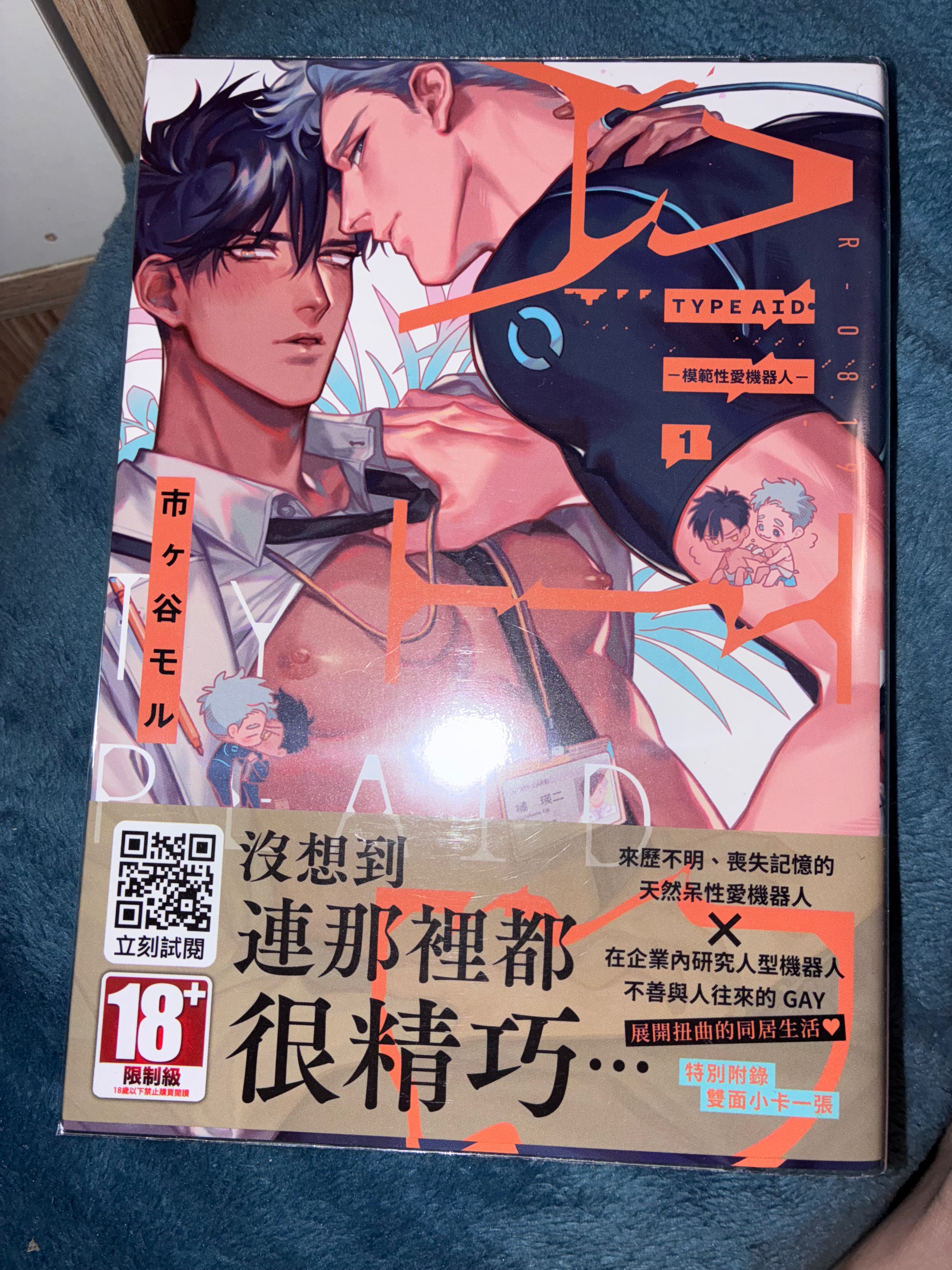 TYPE AID─模範ㄒㄧㄥˋㄞˋ機器人─（01）