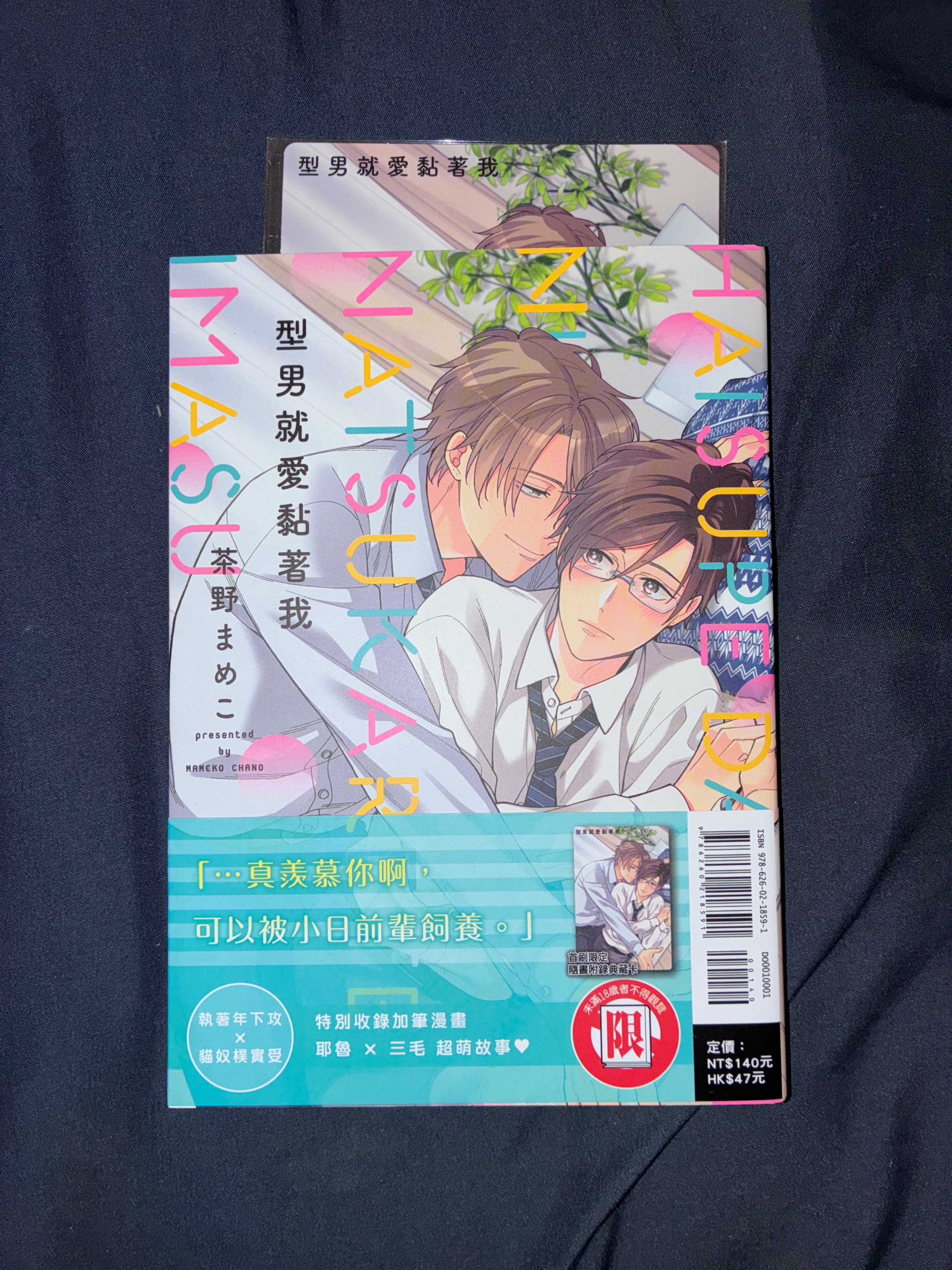 型男就愛黏著我 全
