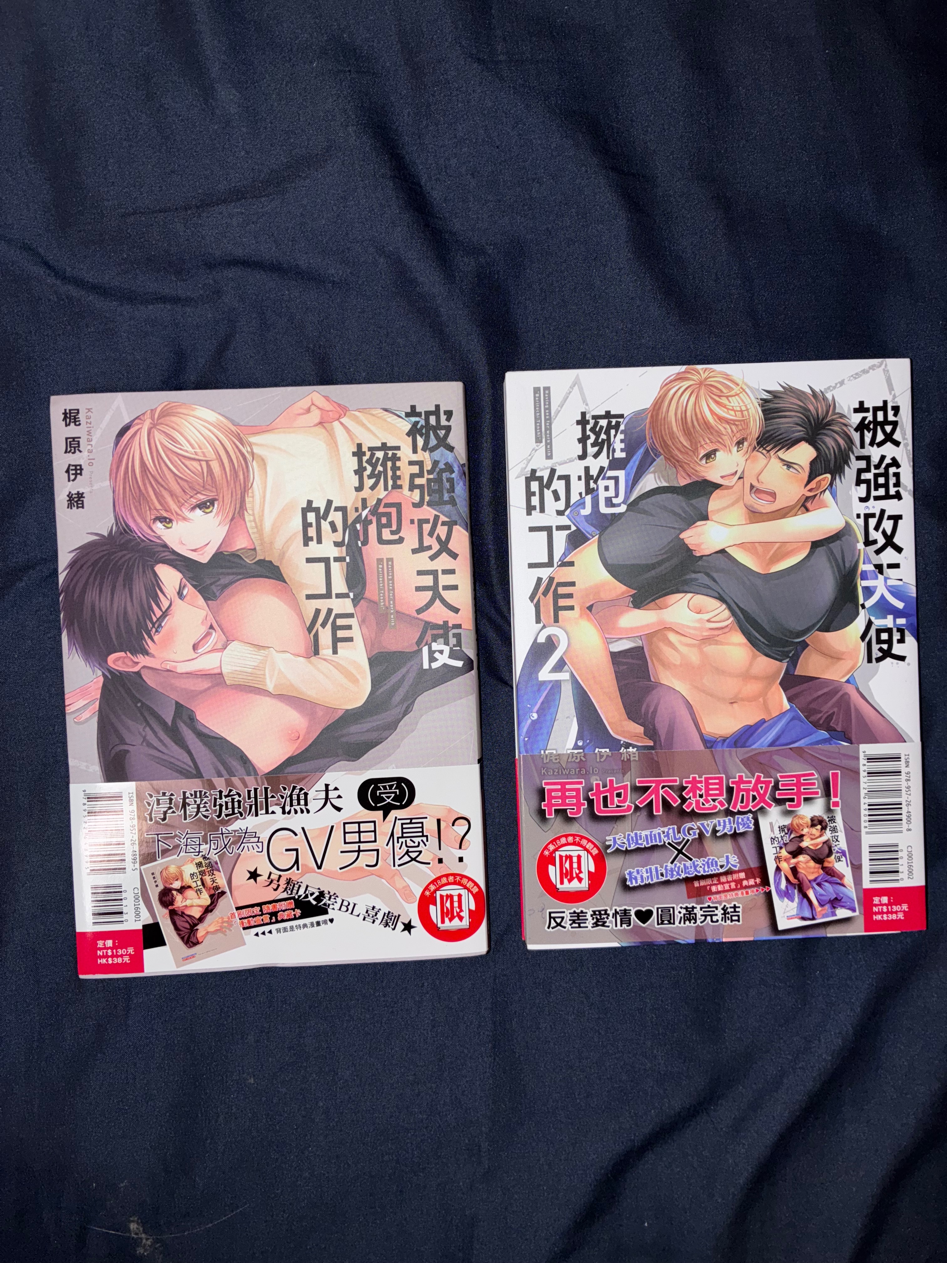 被強攻天使擁抱的工作1～2