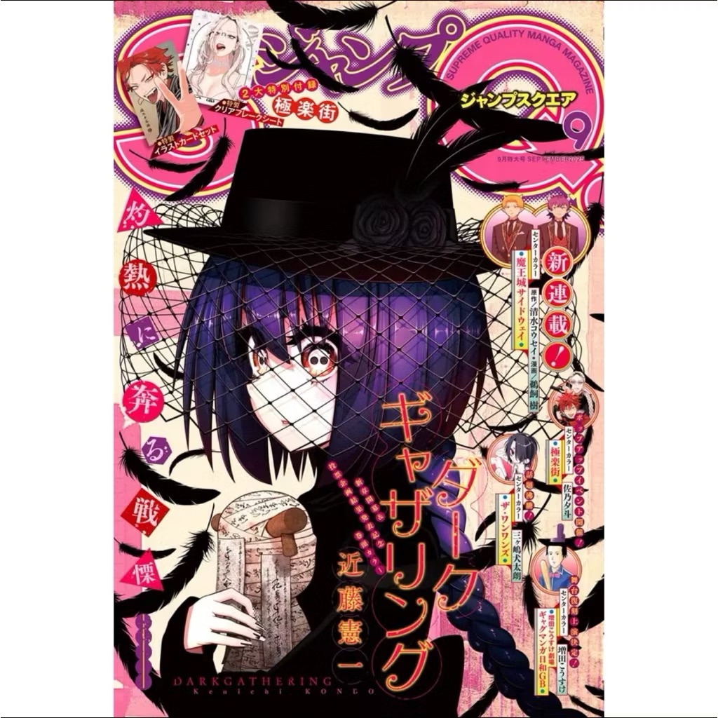 全新附錄完整 JUMP SQ. 9月號/2025📦請綁賣場中的所有不需綁書的雜誌