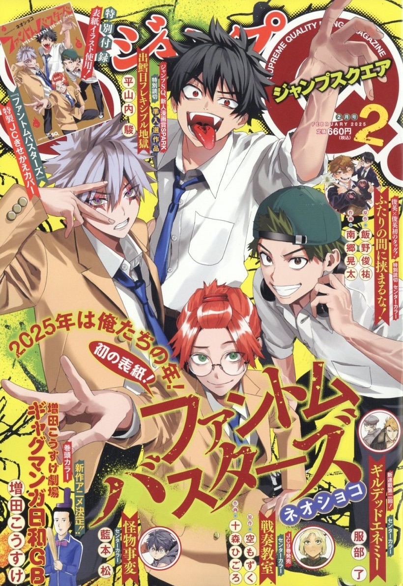 jump sq 2025/2月號