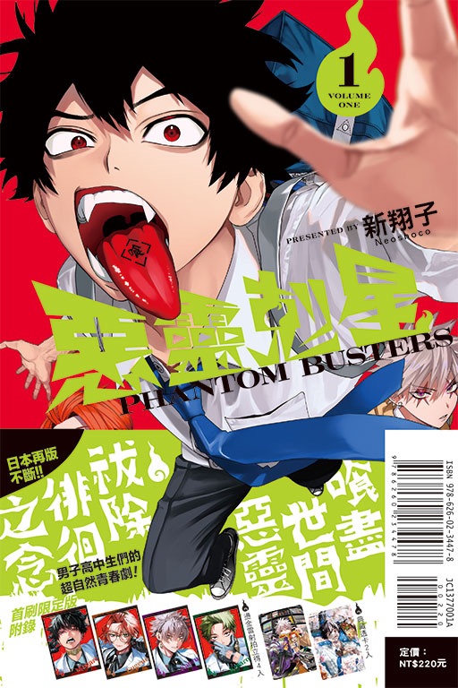 惡靈剋星首刷限定版