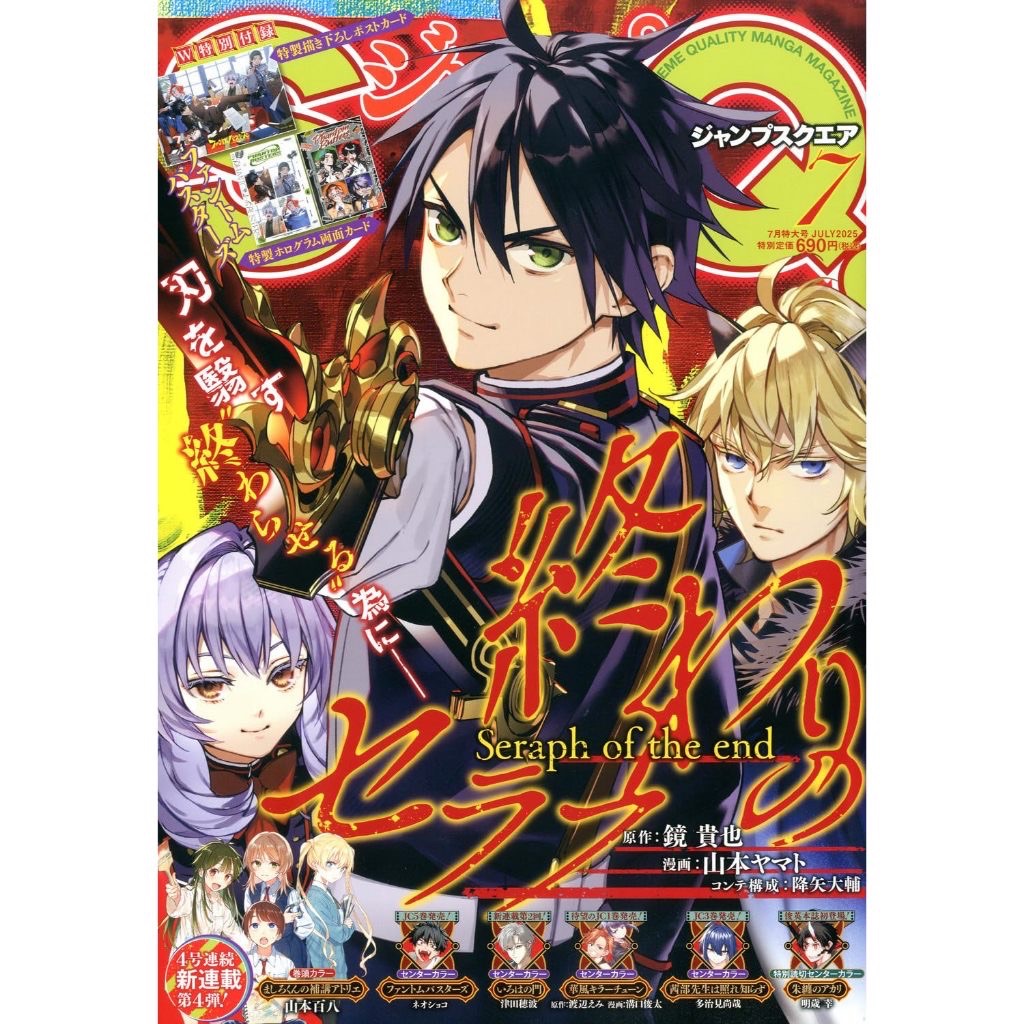 jump sq 2025 7月號