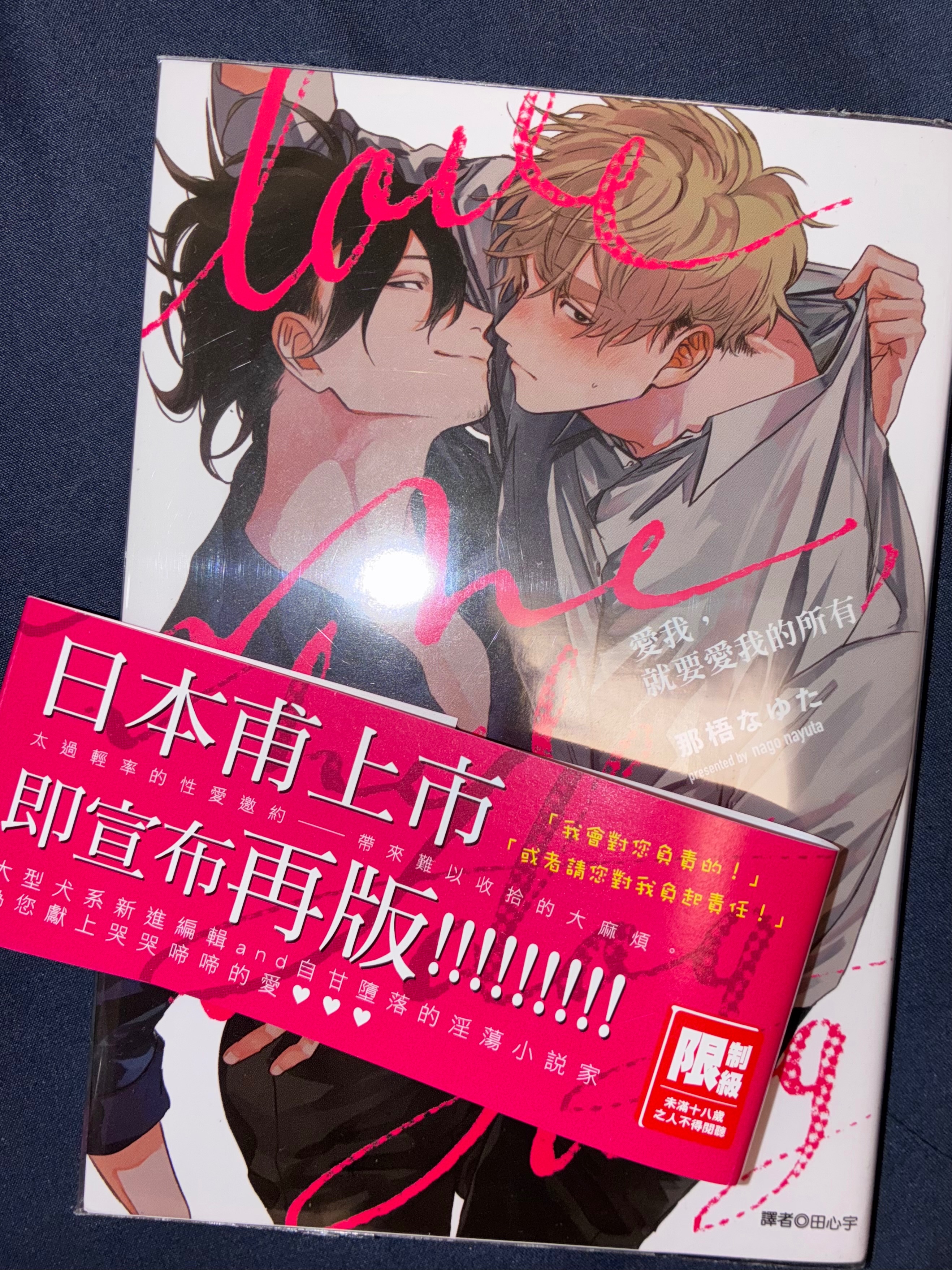 愛我，就要愛我的所有（全）