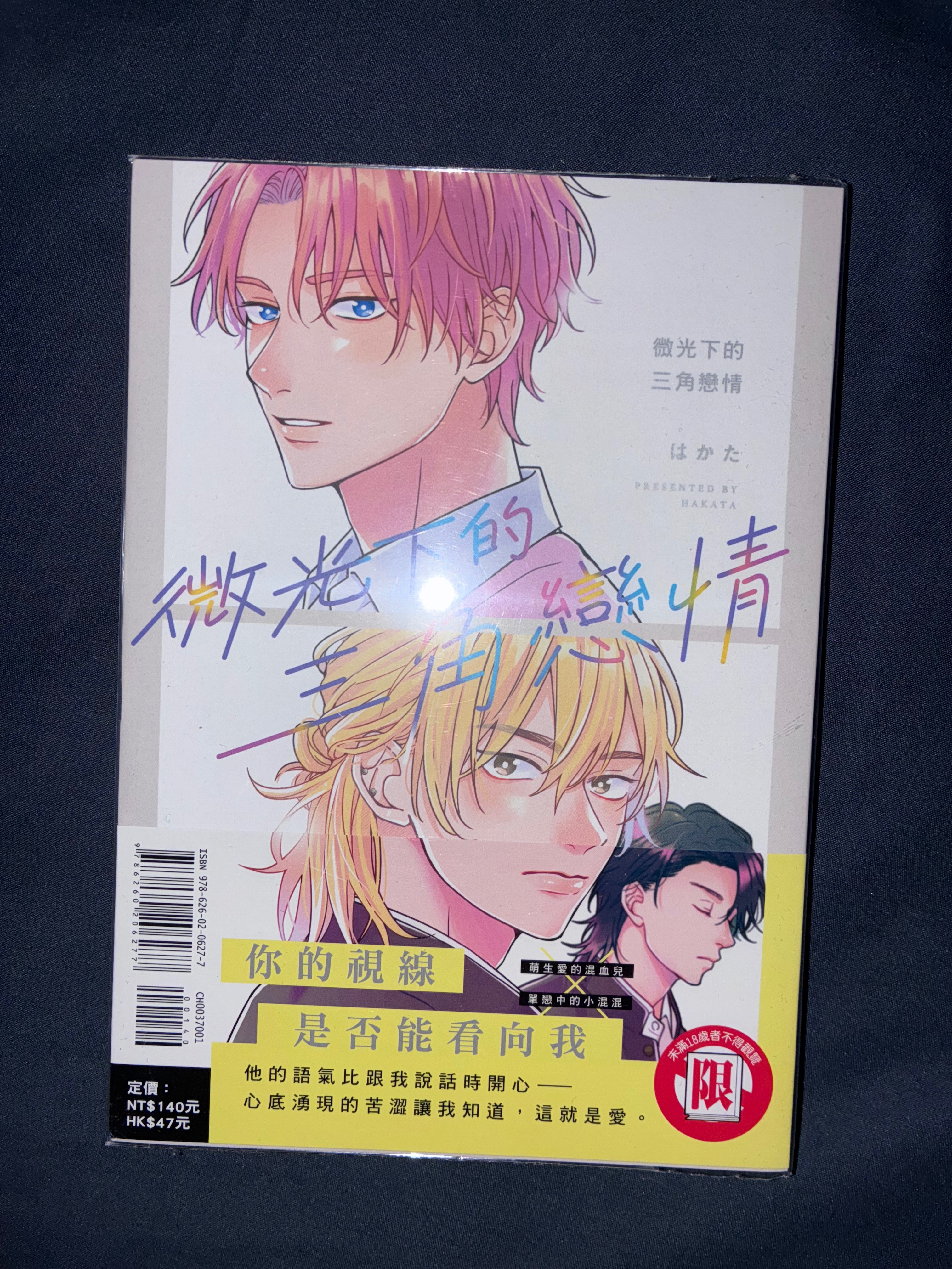 微光下的三角戀情 全