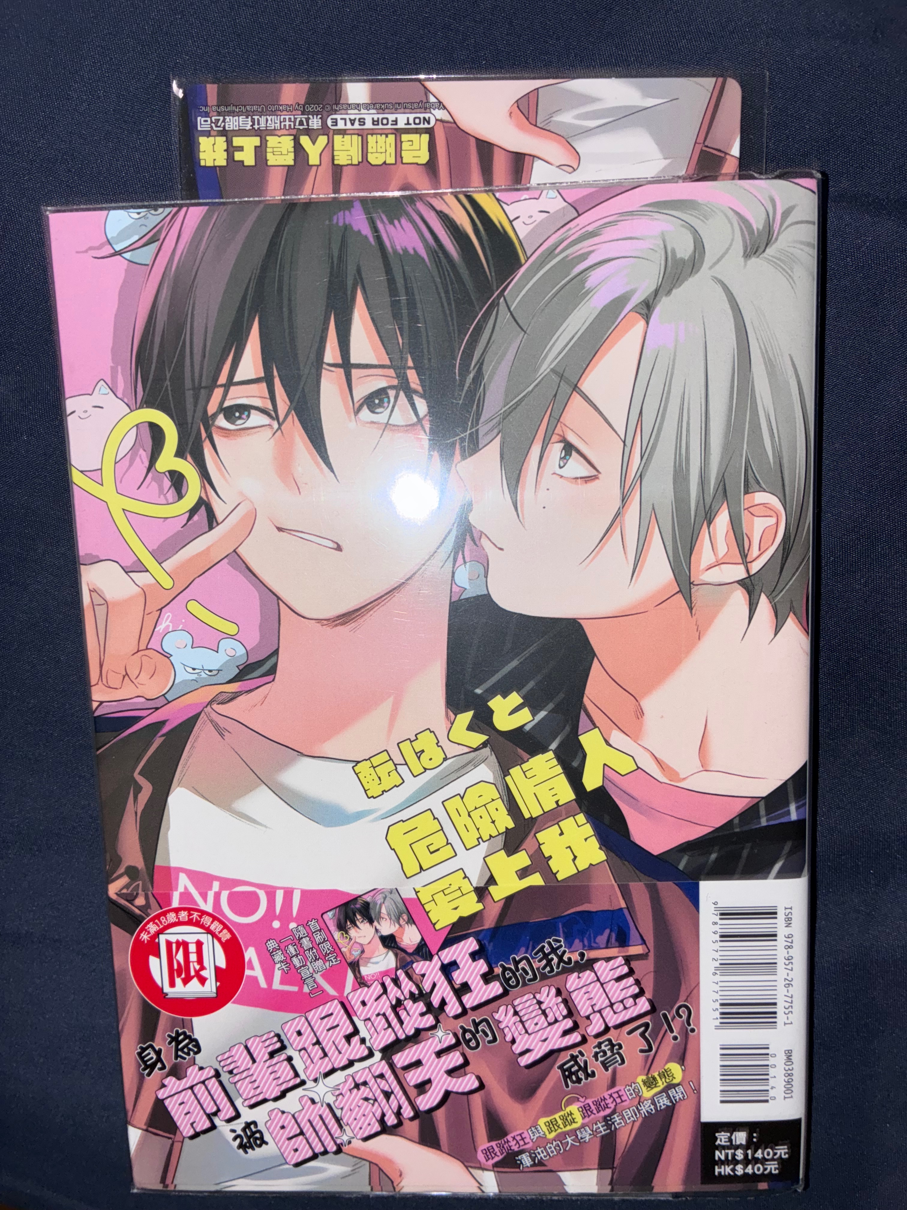 危險情人愛上我 全