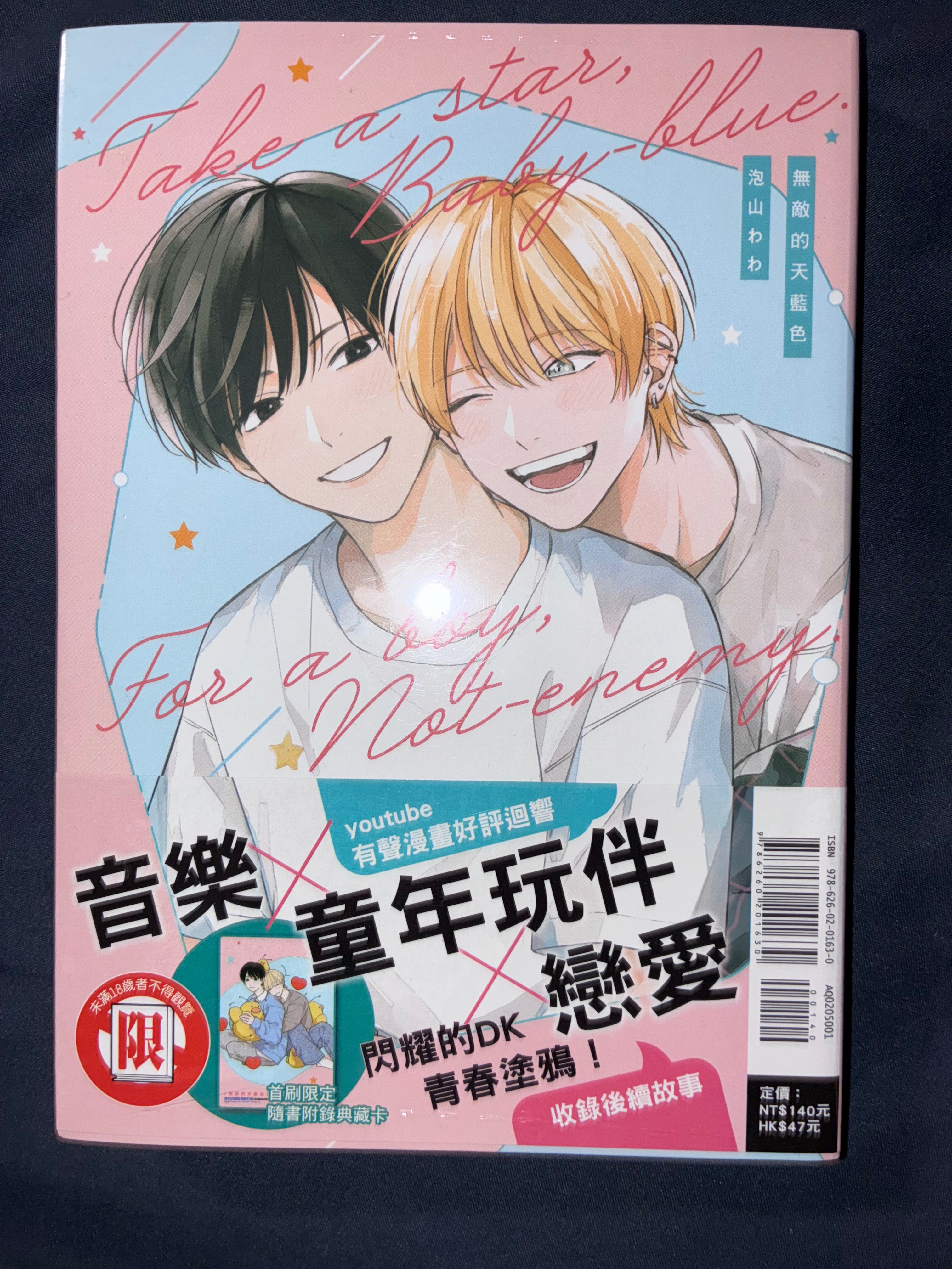 無敵的天藍色 全