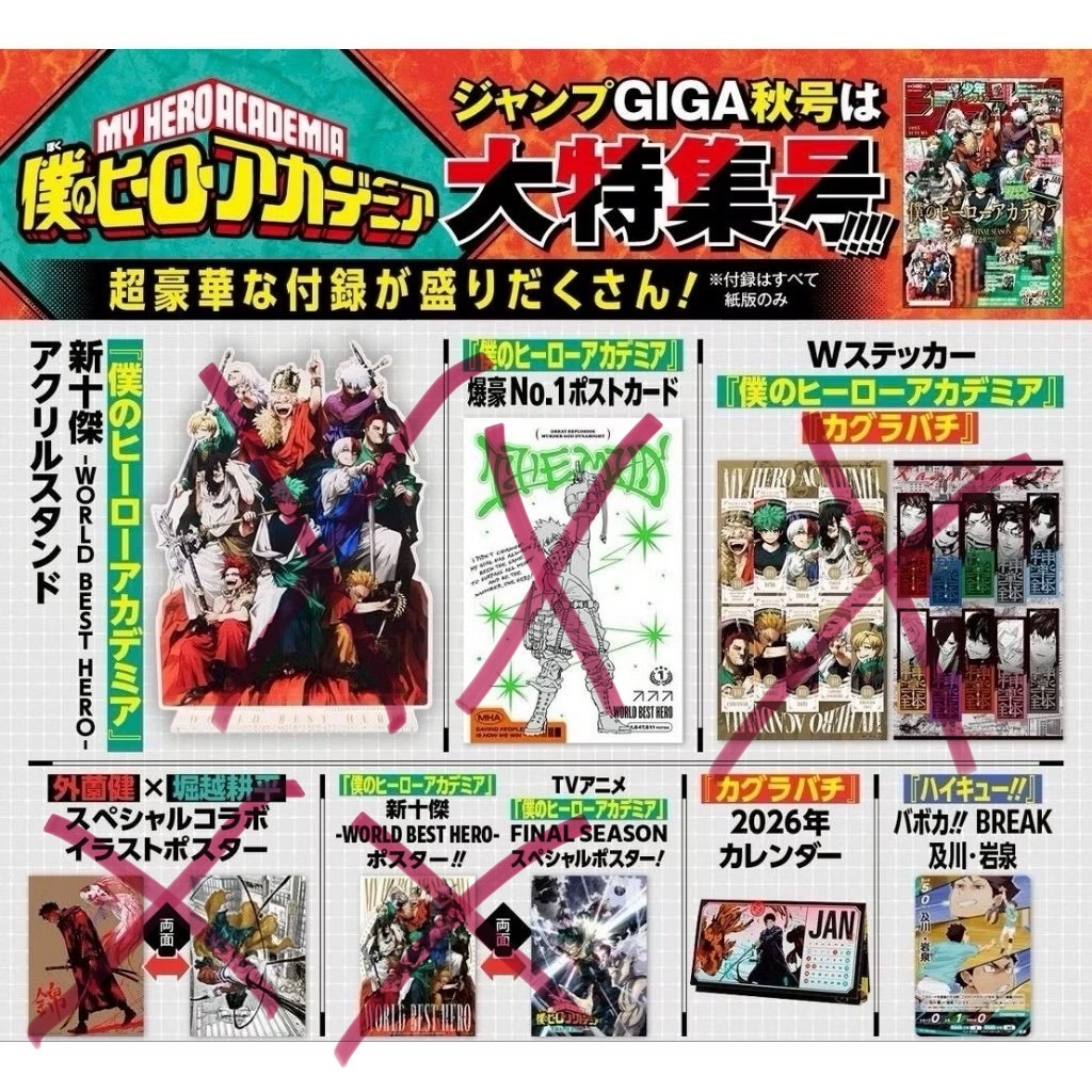 jump giga 2025 autumn