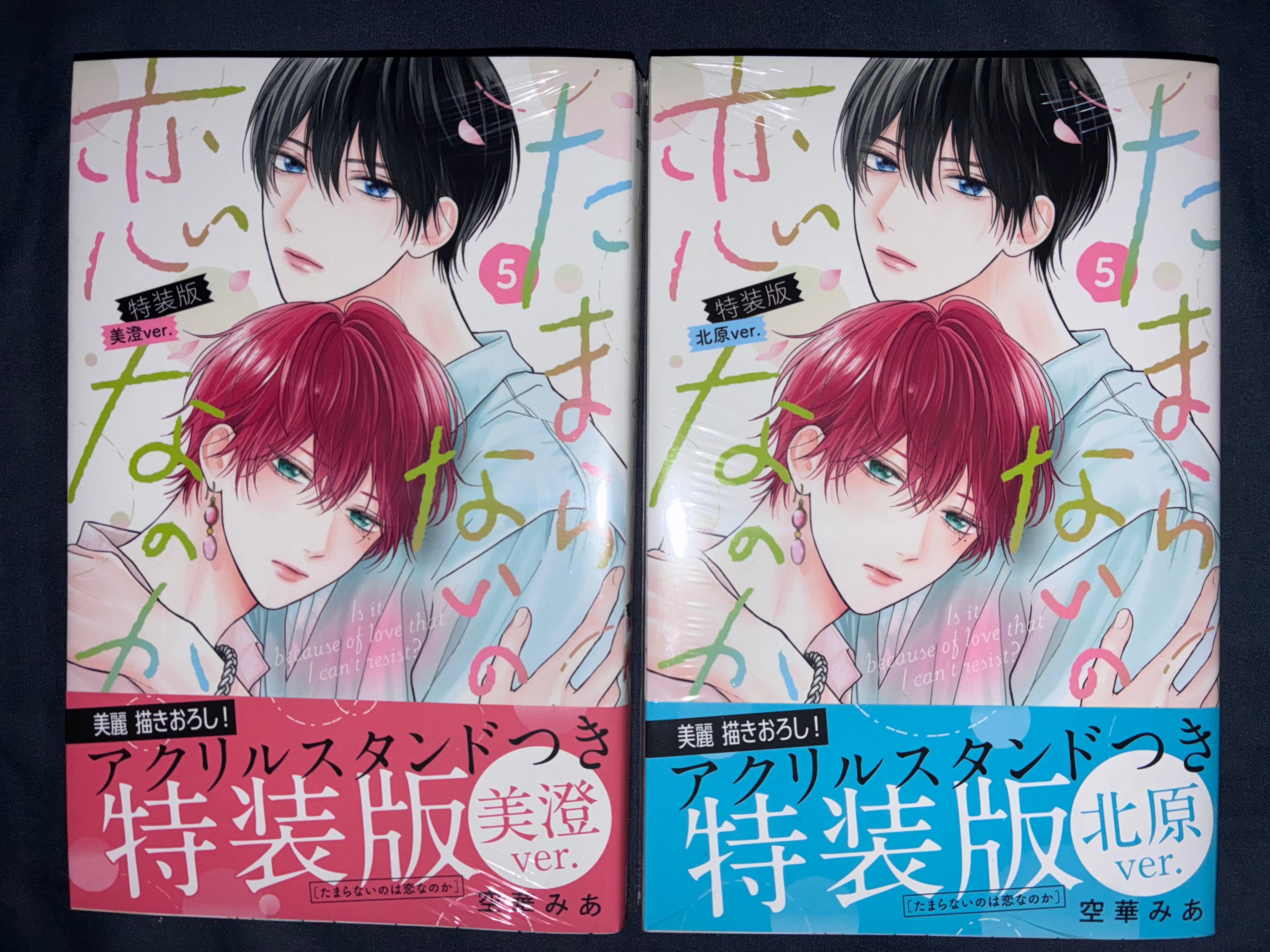 未拆封 難以承受的悸動是戀愛嗎 日版第五集特裝版