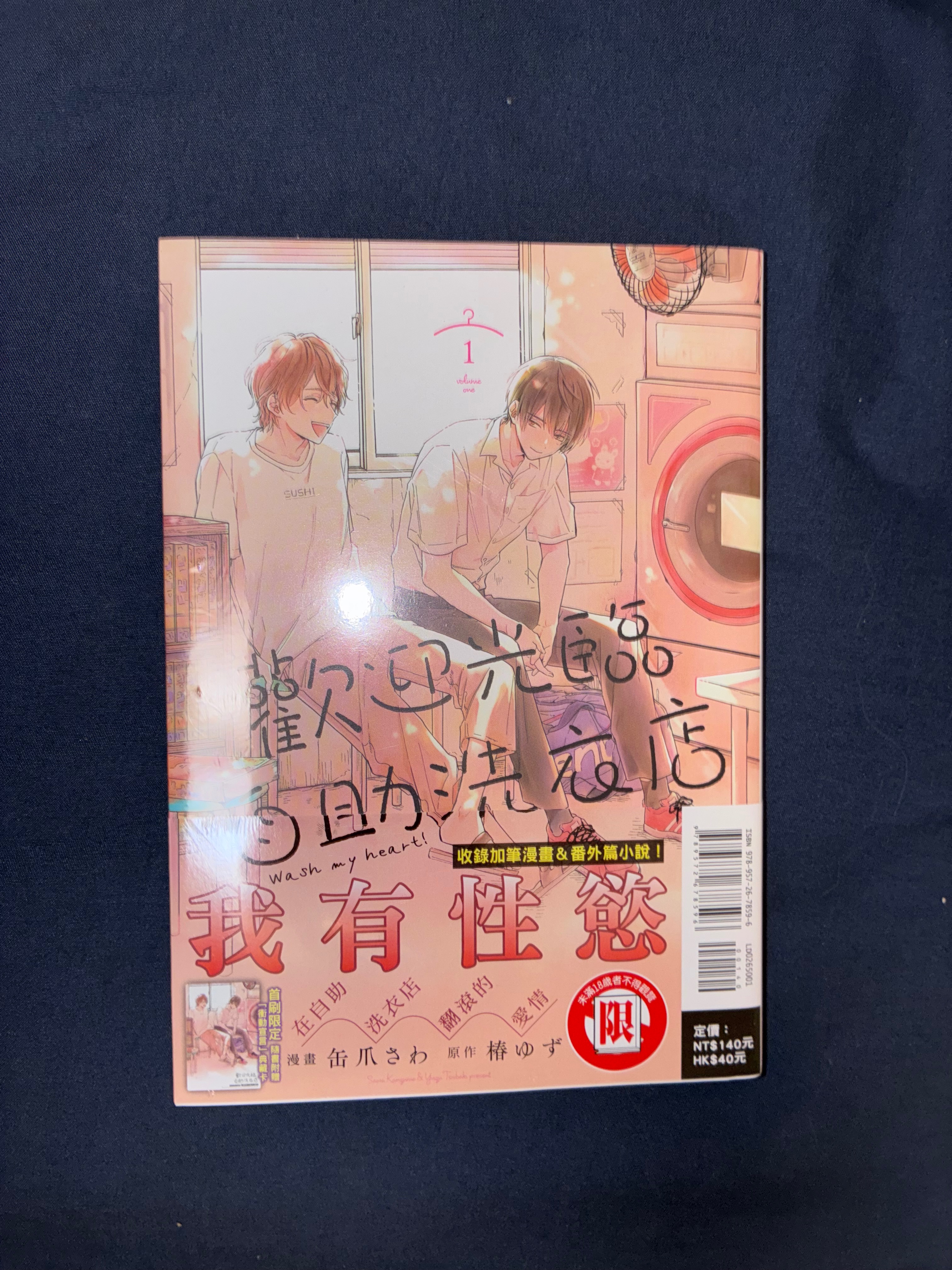 歡迎光臨自助洗衣店 1 📦請綁2本