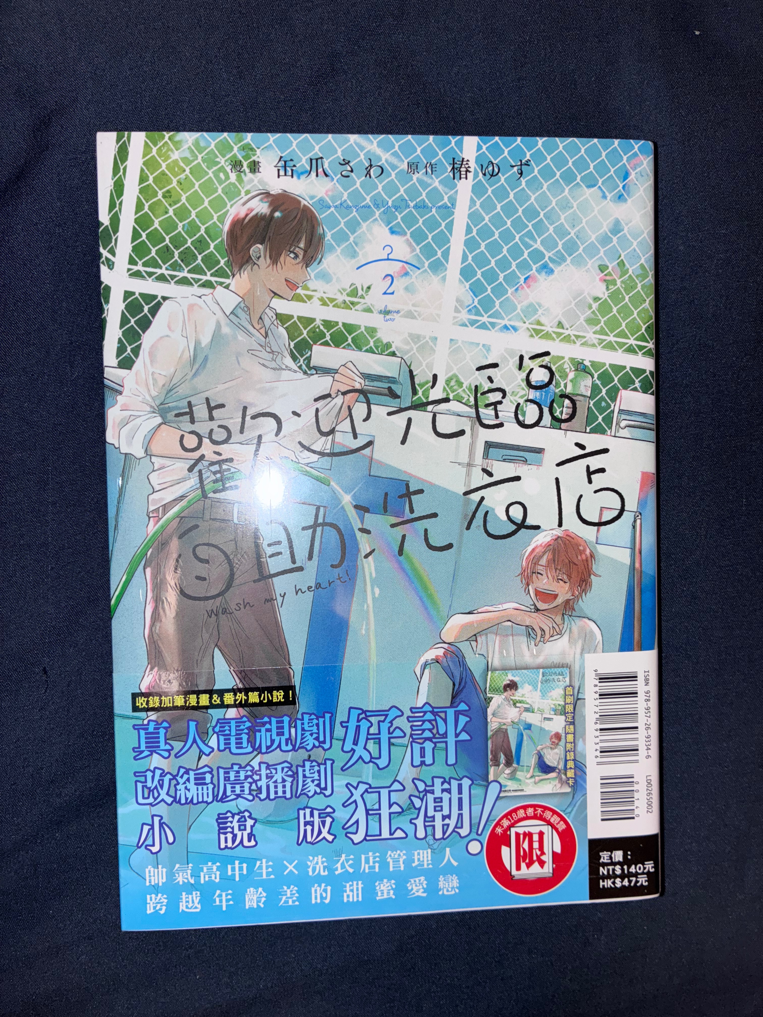 歡迎光臨自助洗衣店 2