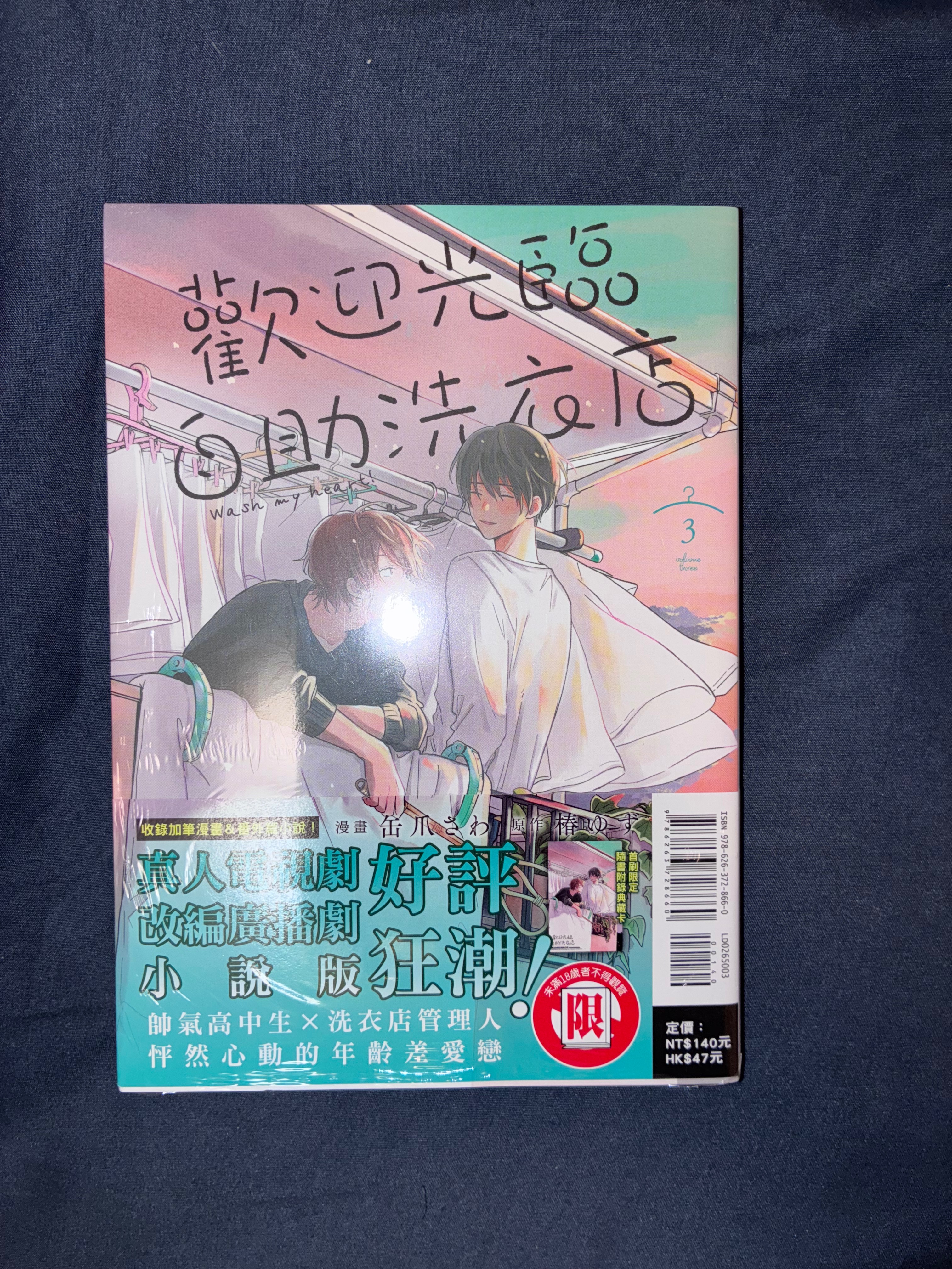 歡迎光臨自助洗衣店 3