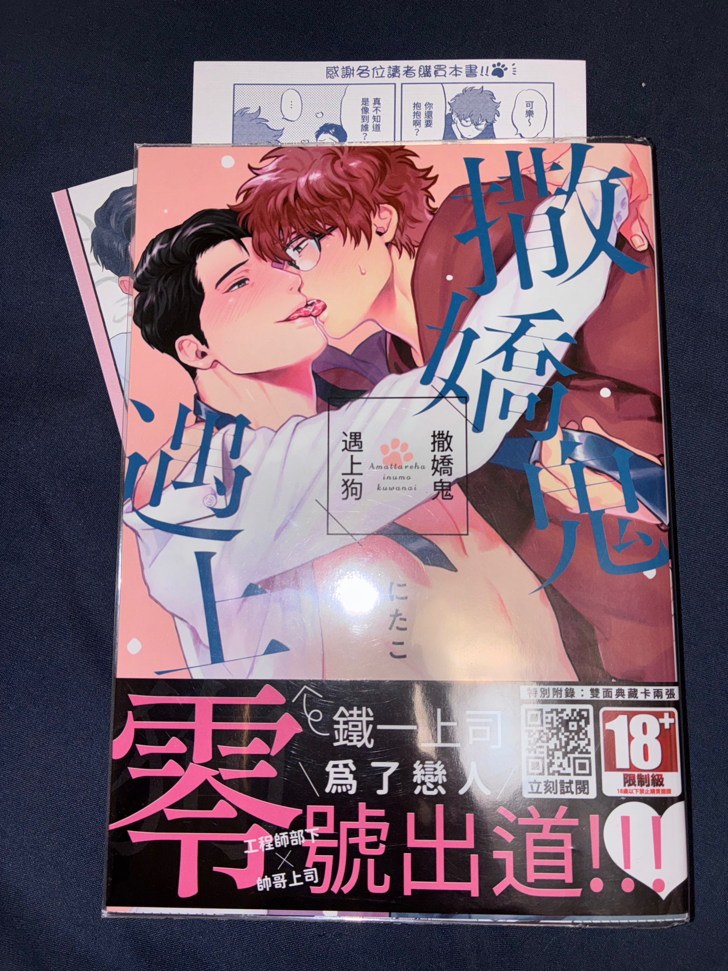 撒嬌鬼遇上狗（全）