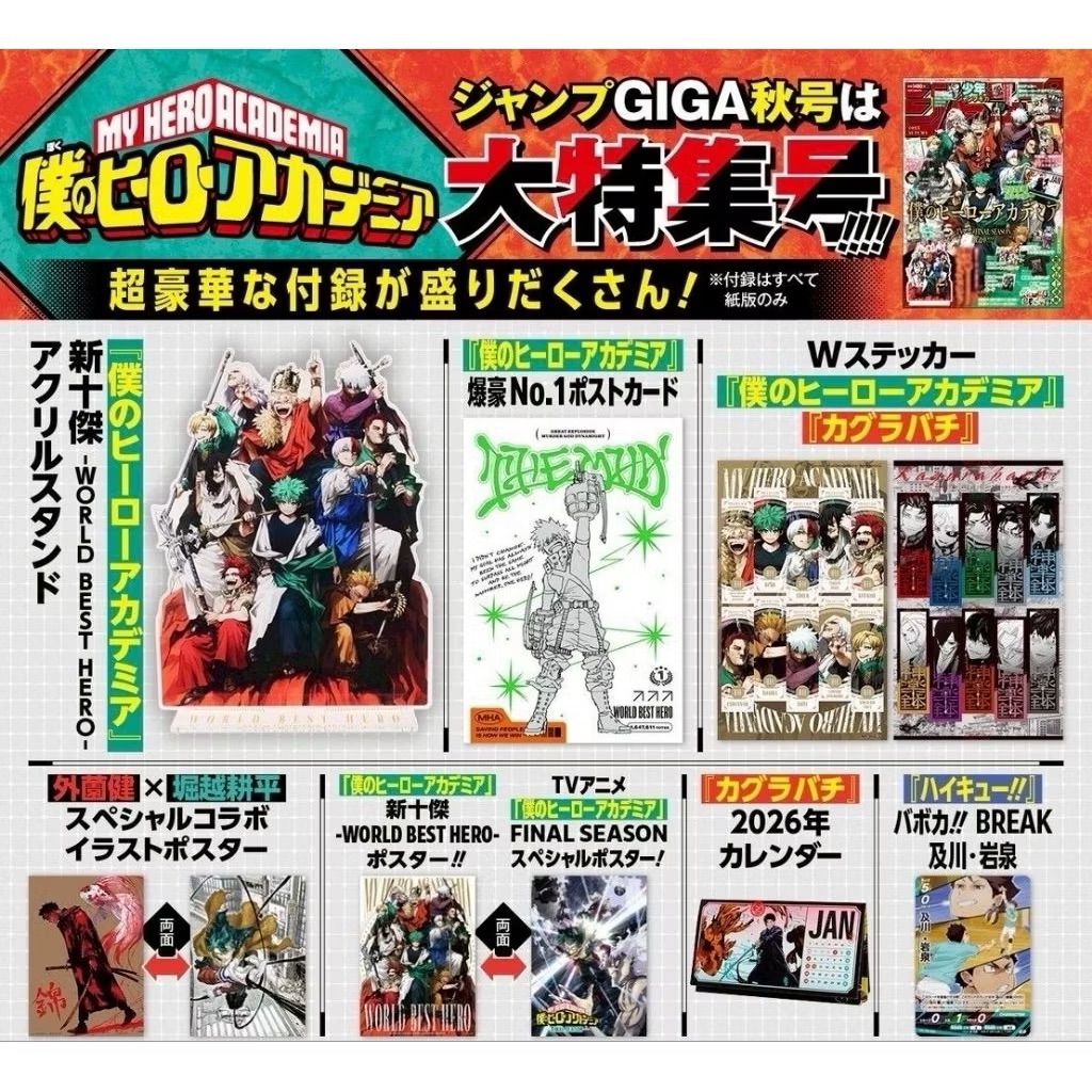 ‼️換書專用‼️ ＼全新＼JUMP GIGA 2025 autumn