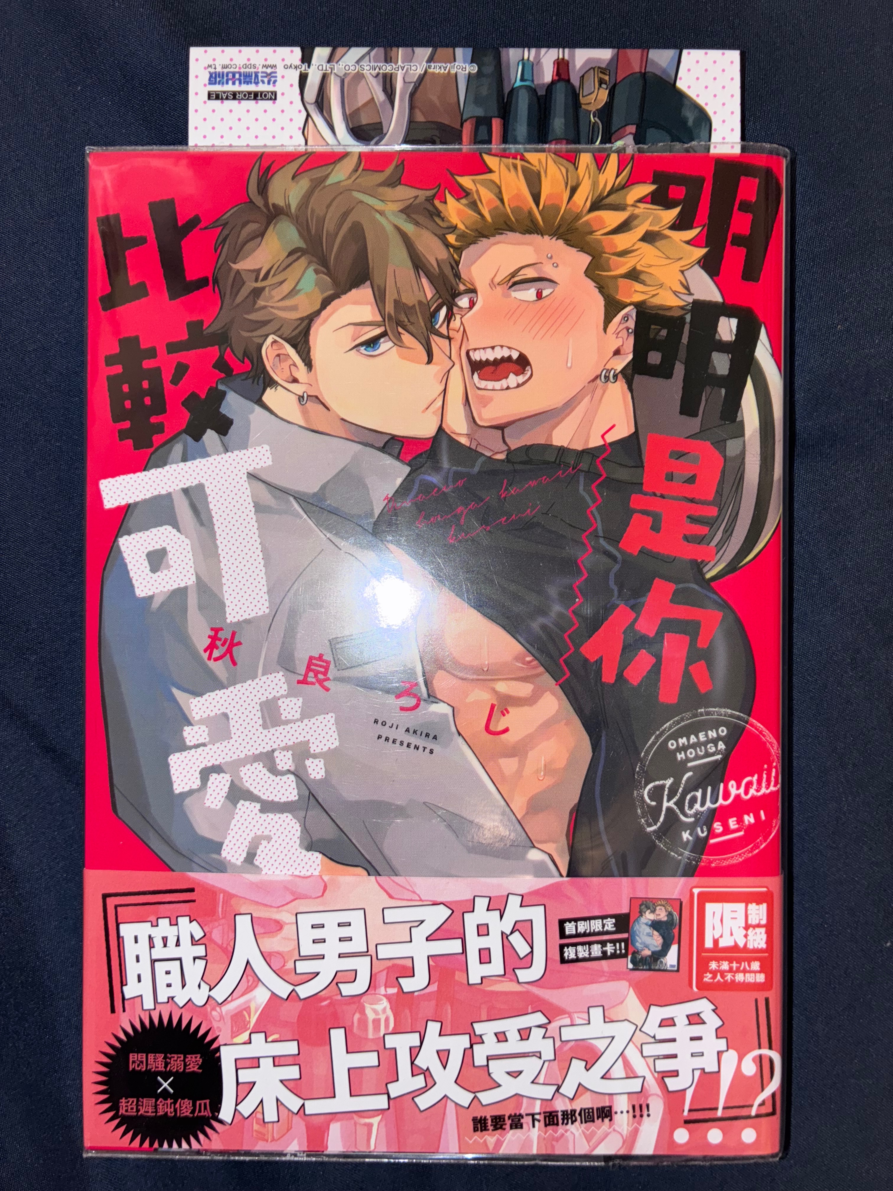📦請綁1本 明明是你比較可愛（全）