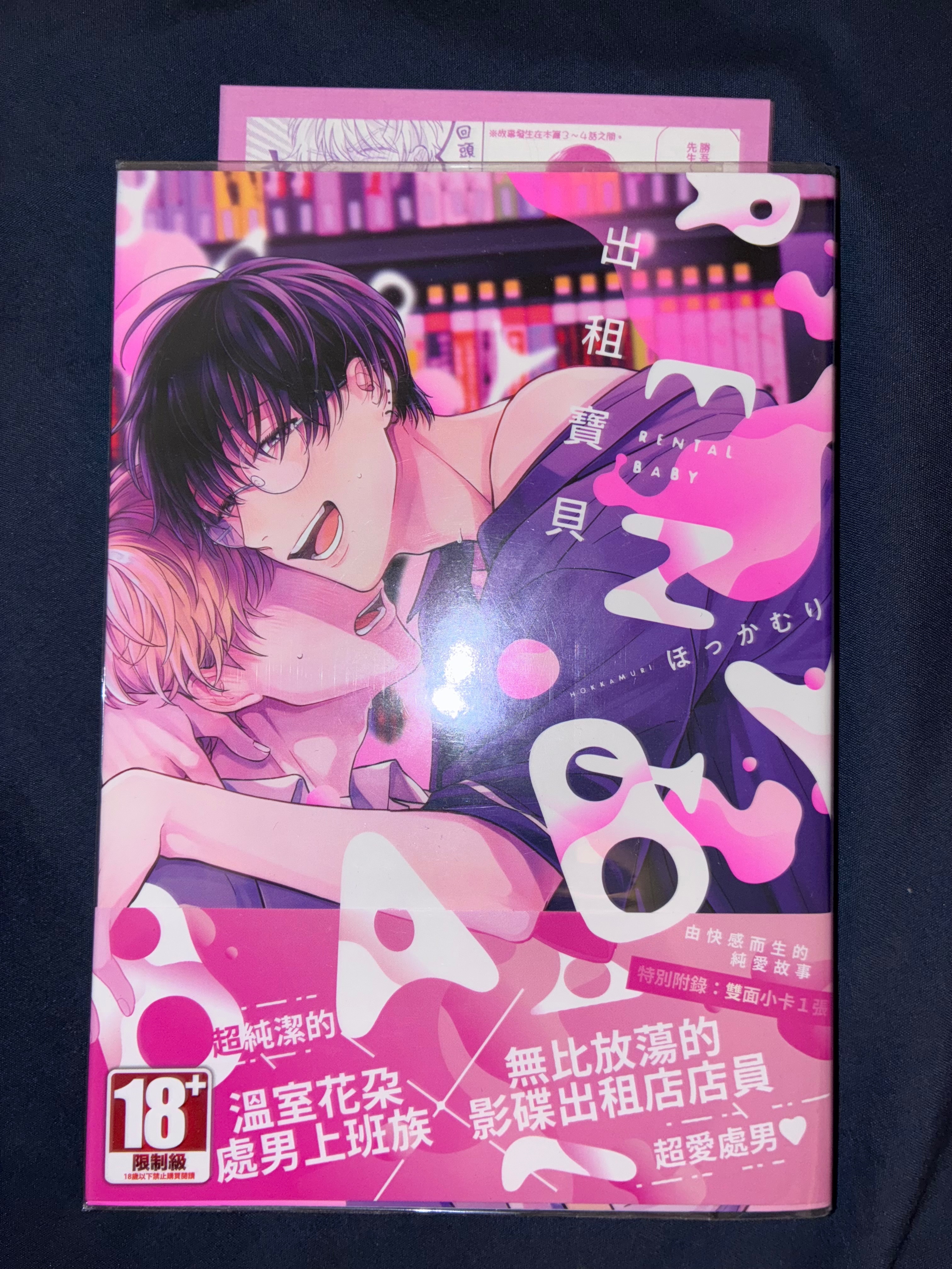 出租寶貝（全）