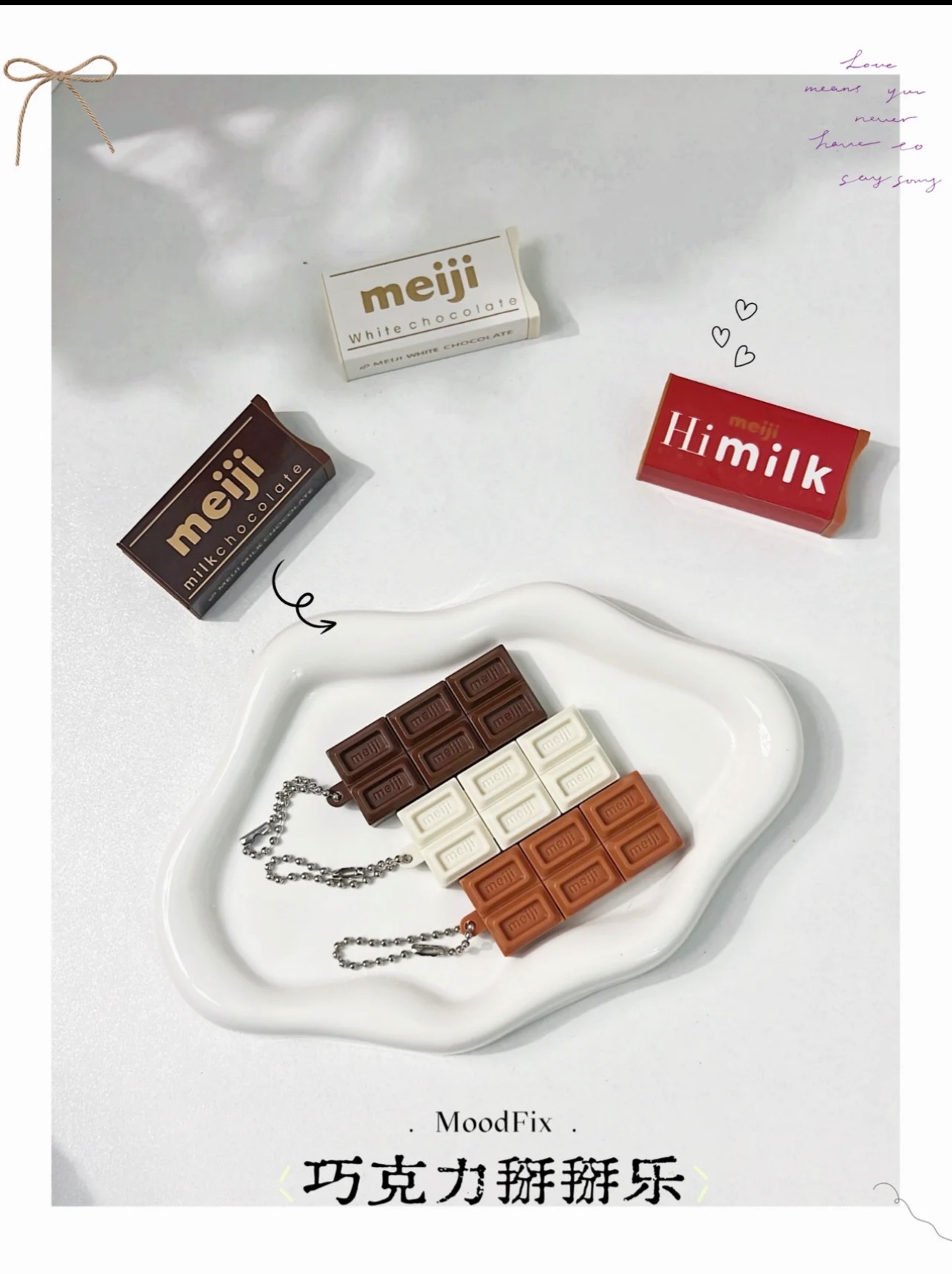 明治巧克力掰掰乐