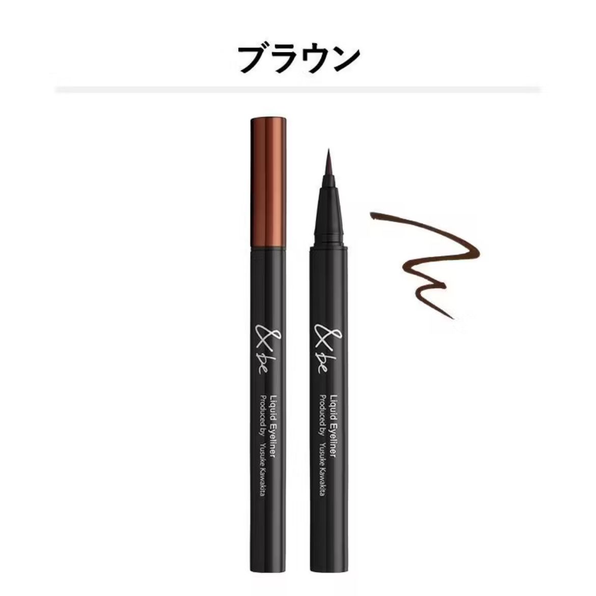 二手超新 ＆be 眼線液筆 河北裕介 眼線筆 咖啡色 日本購入