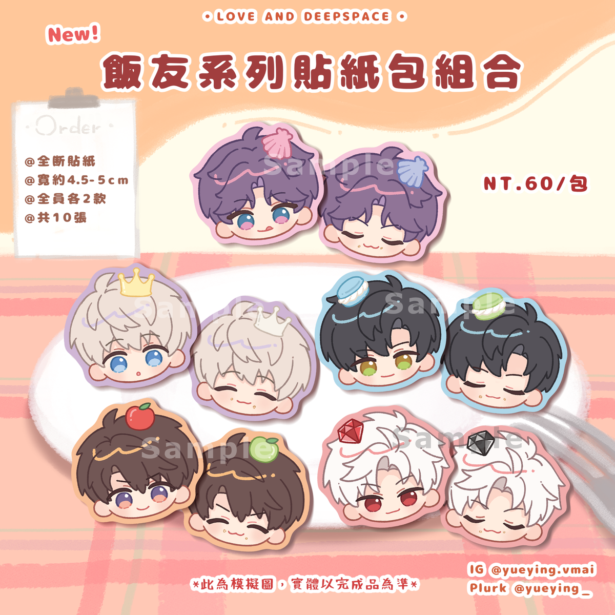 飯友全員貼紙包
