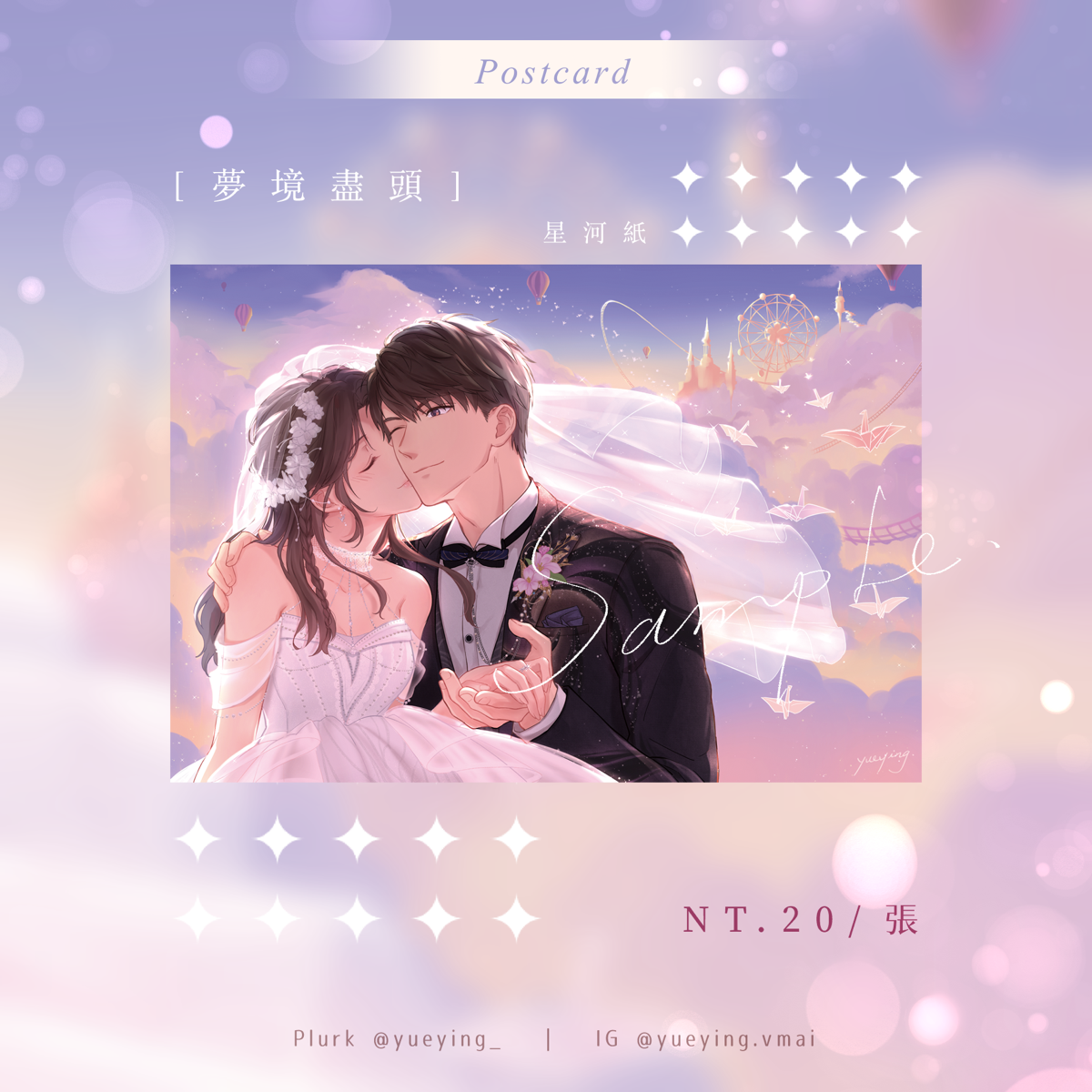 明信片《夢境盡頭》