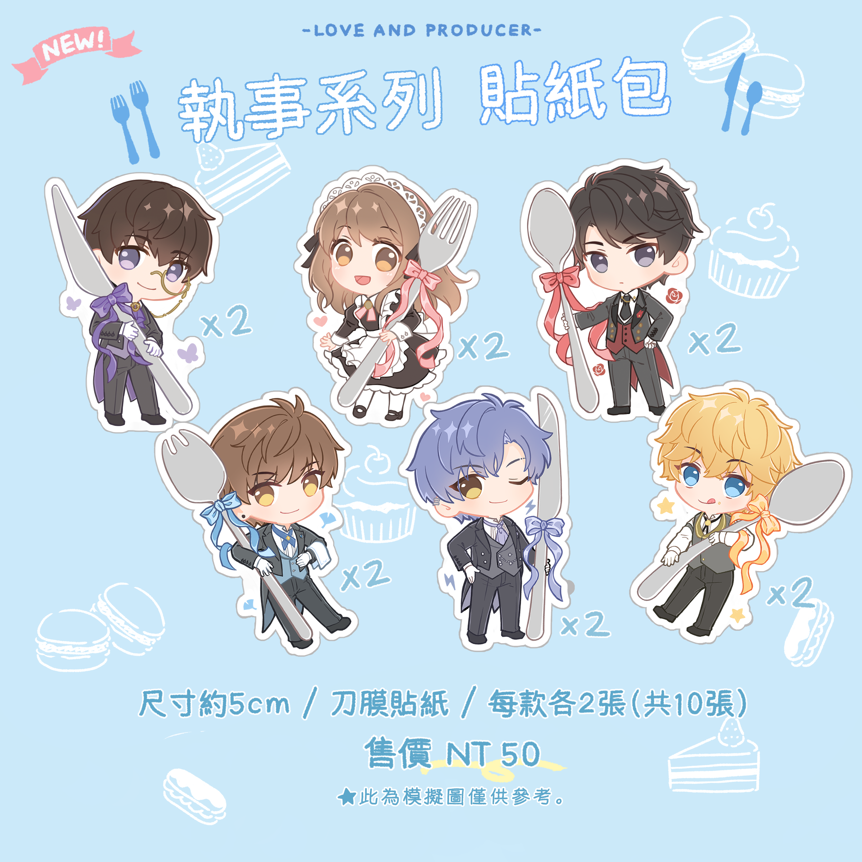 戀與 執事系列貼紙