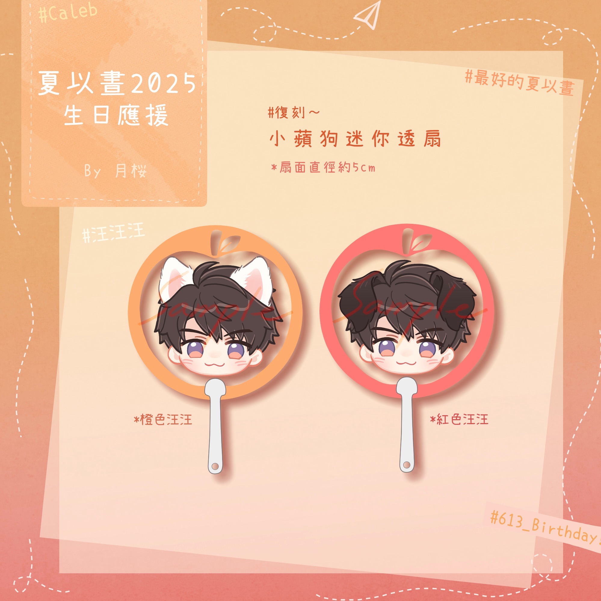 小蘋狗迷你透扇