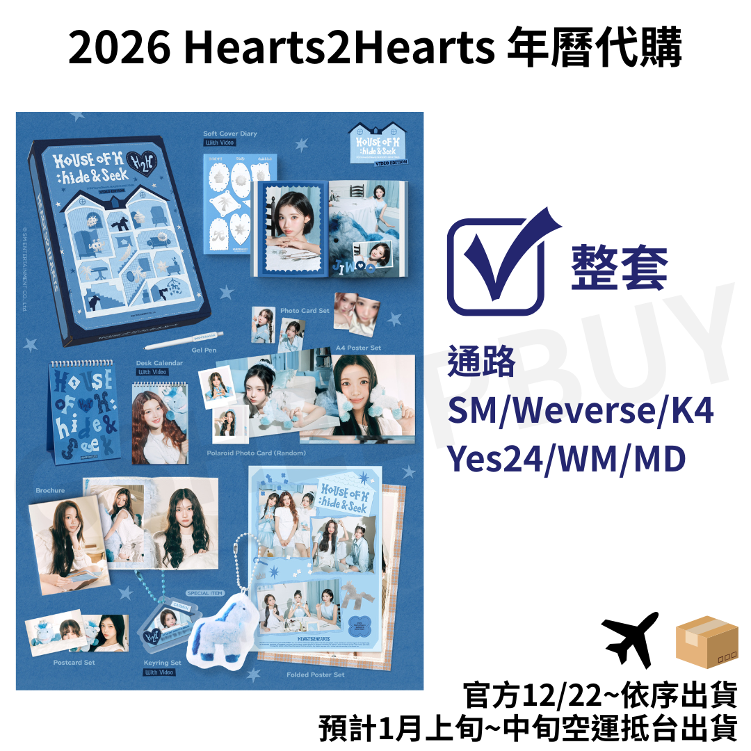 Hearts2Hearts 全套年曆