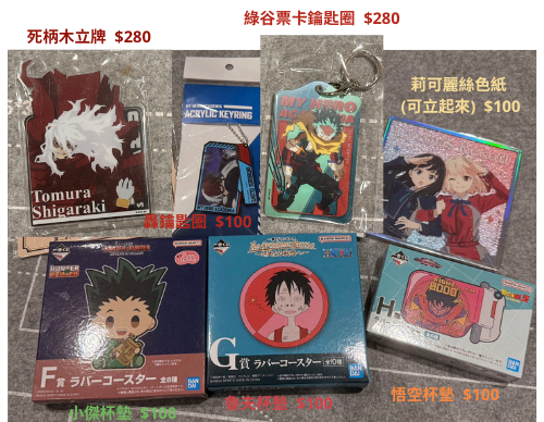 一些一番賞 ＆ 漫博福袋小東西