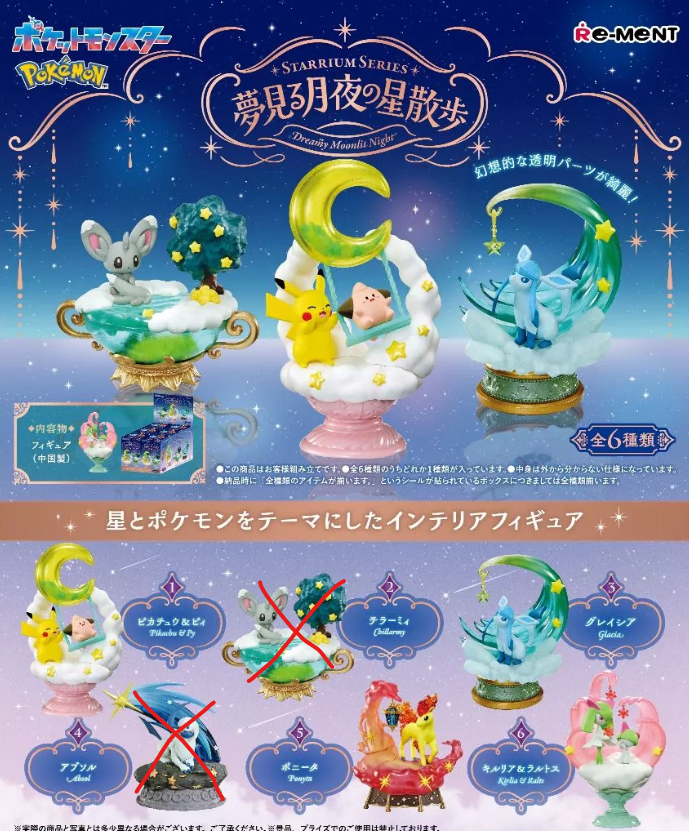 寶可夢盲盒 夢見月夜星散步