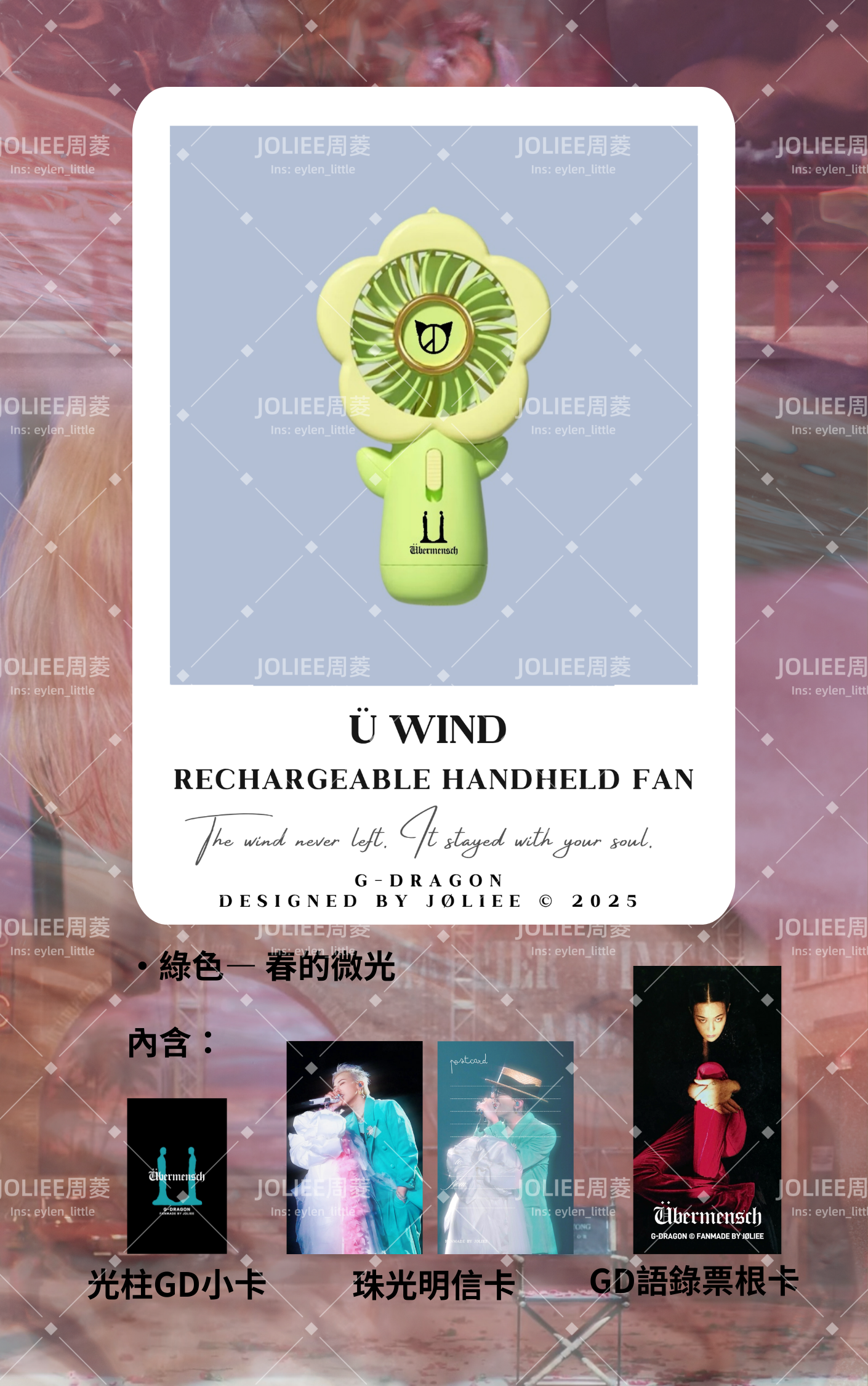 🐉 G-DRAGON權志龍ÜBERMENSCH 手持應援風扇Ü Wind🌼（下單即贈應援小禮物）