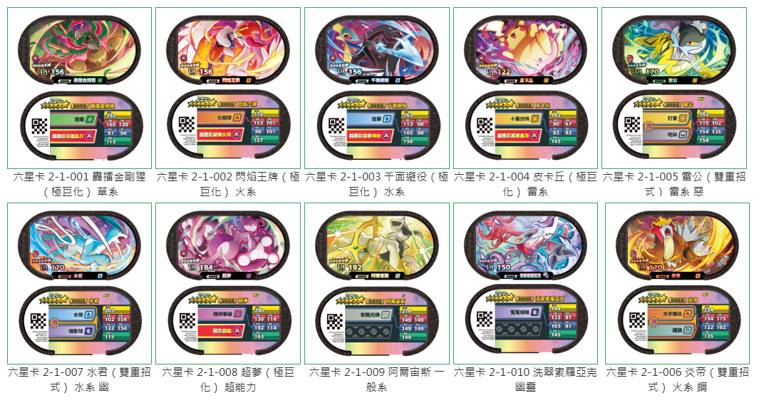 銀河一彈	六星卡