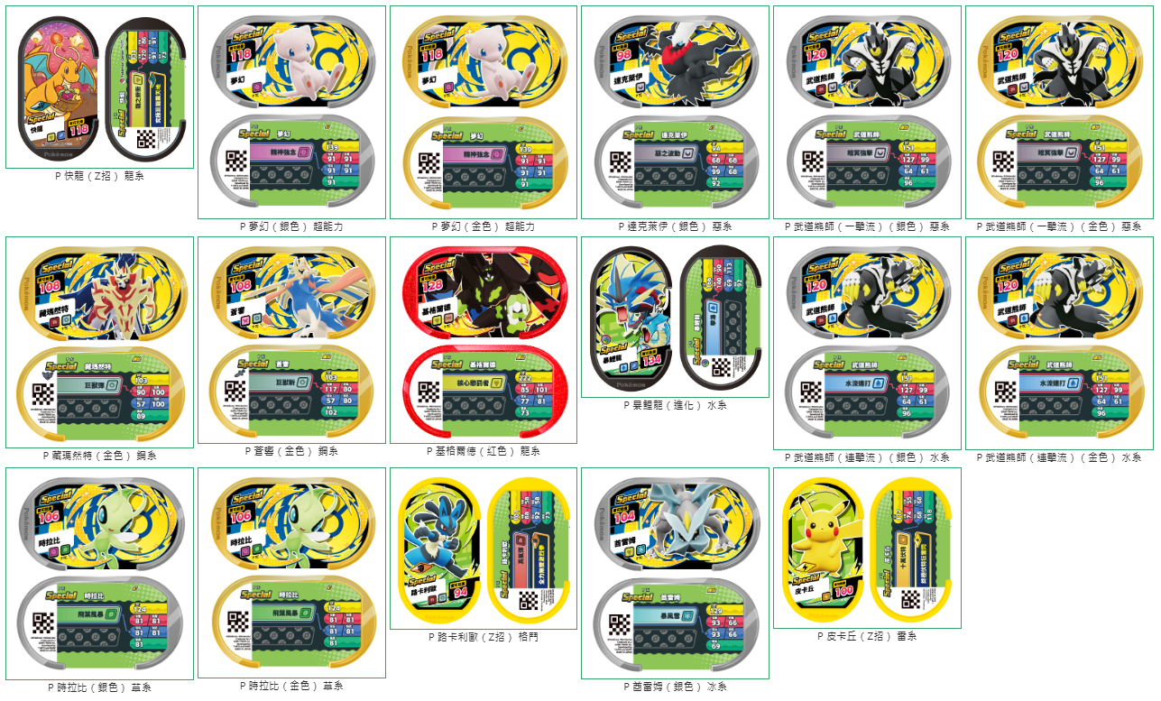 Pokémon MEZASTAR  活動卡（未拆）