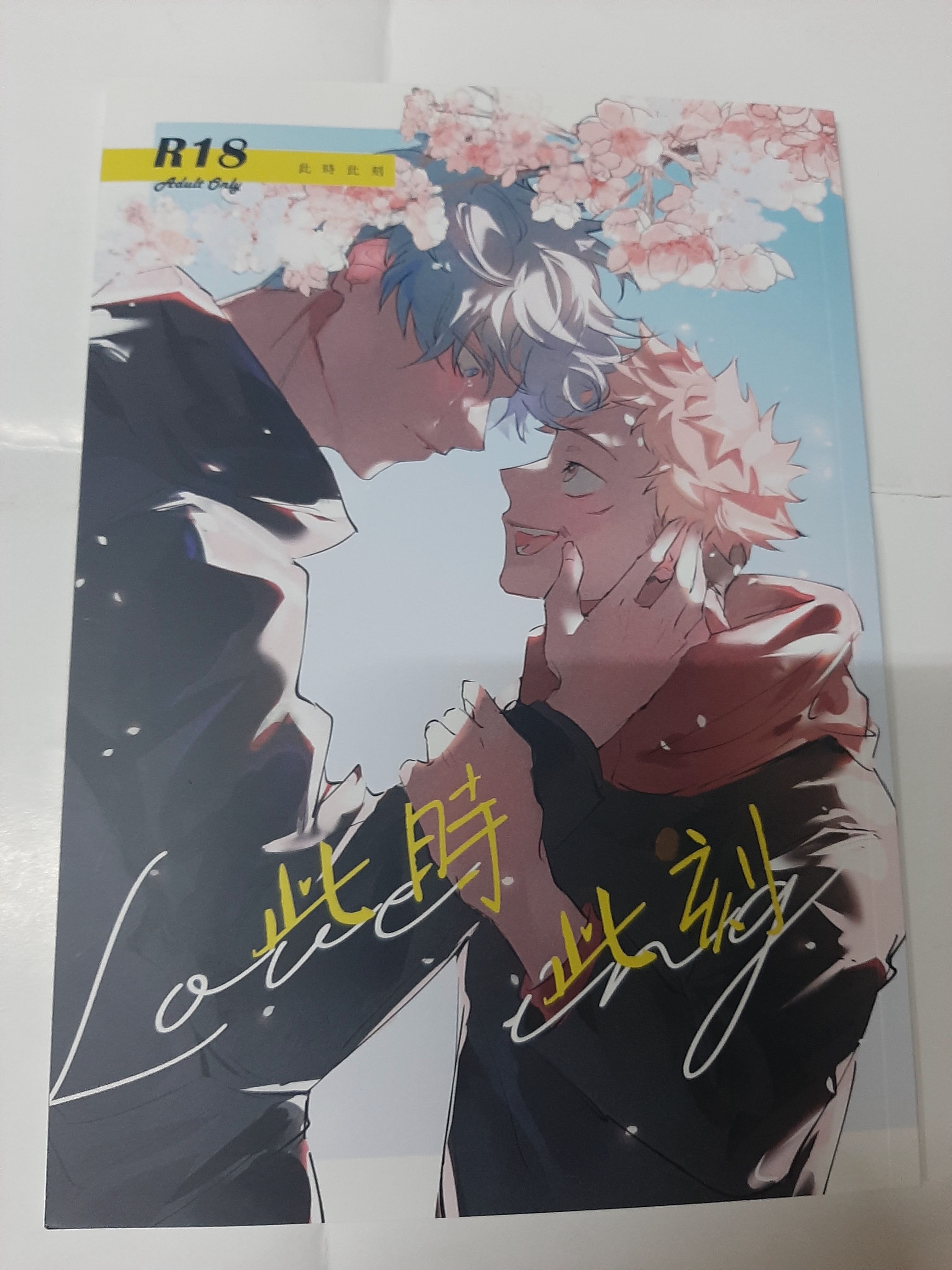 噗浪taro4787 專屬賣場 咒術本子打包